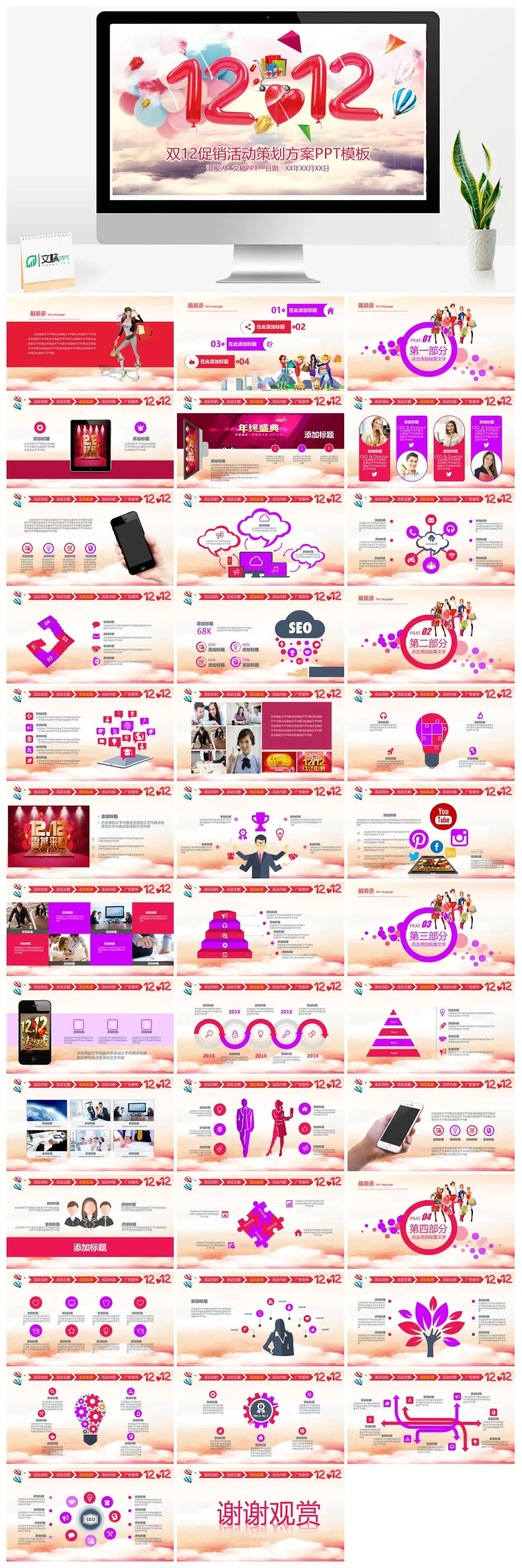 双十二双12促销活动策划方案PPT模板