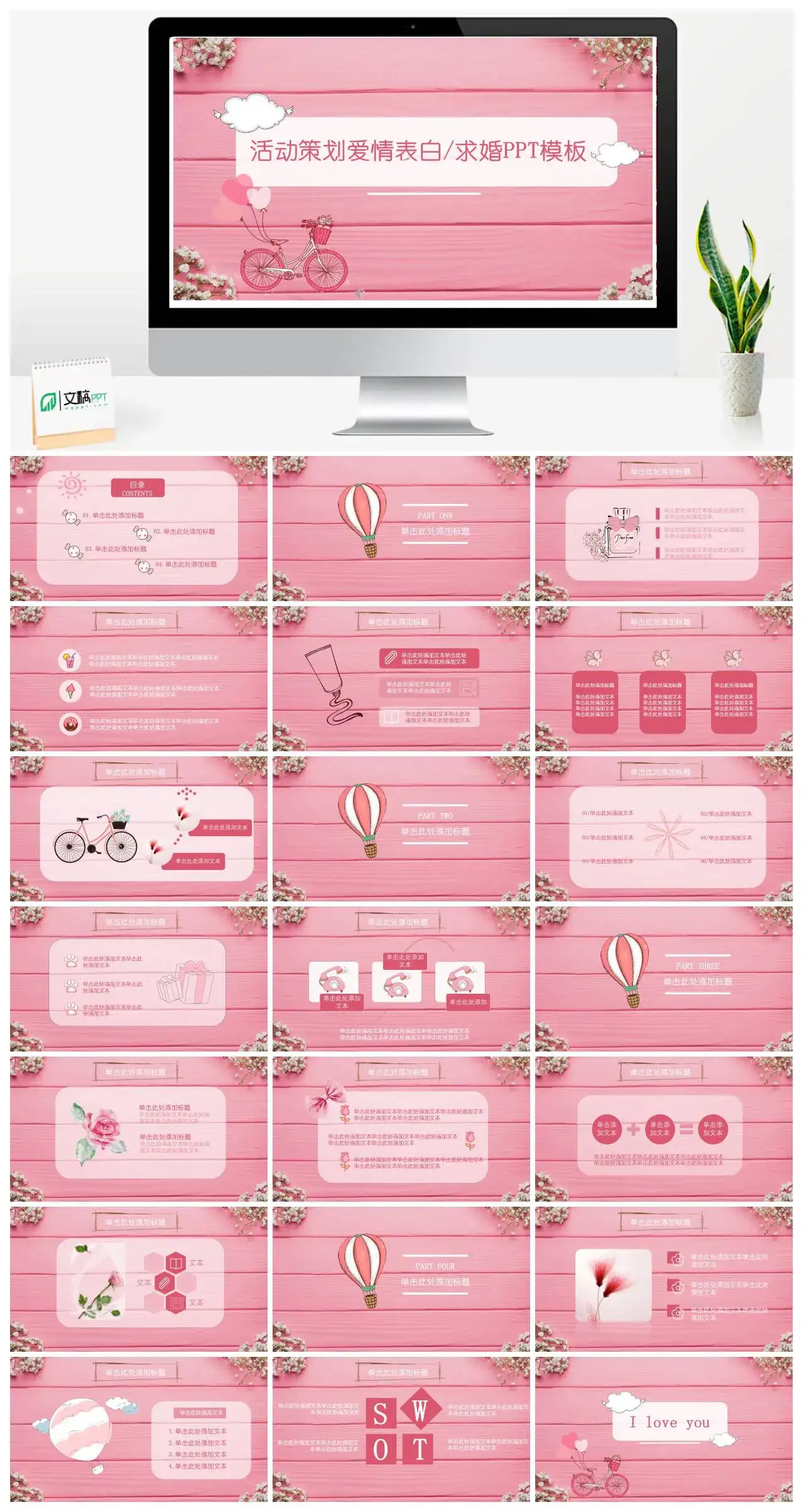 活动策划爱情表白求婚PPT模板