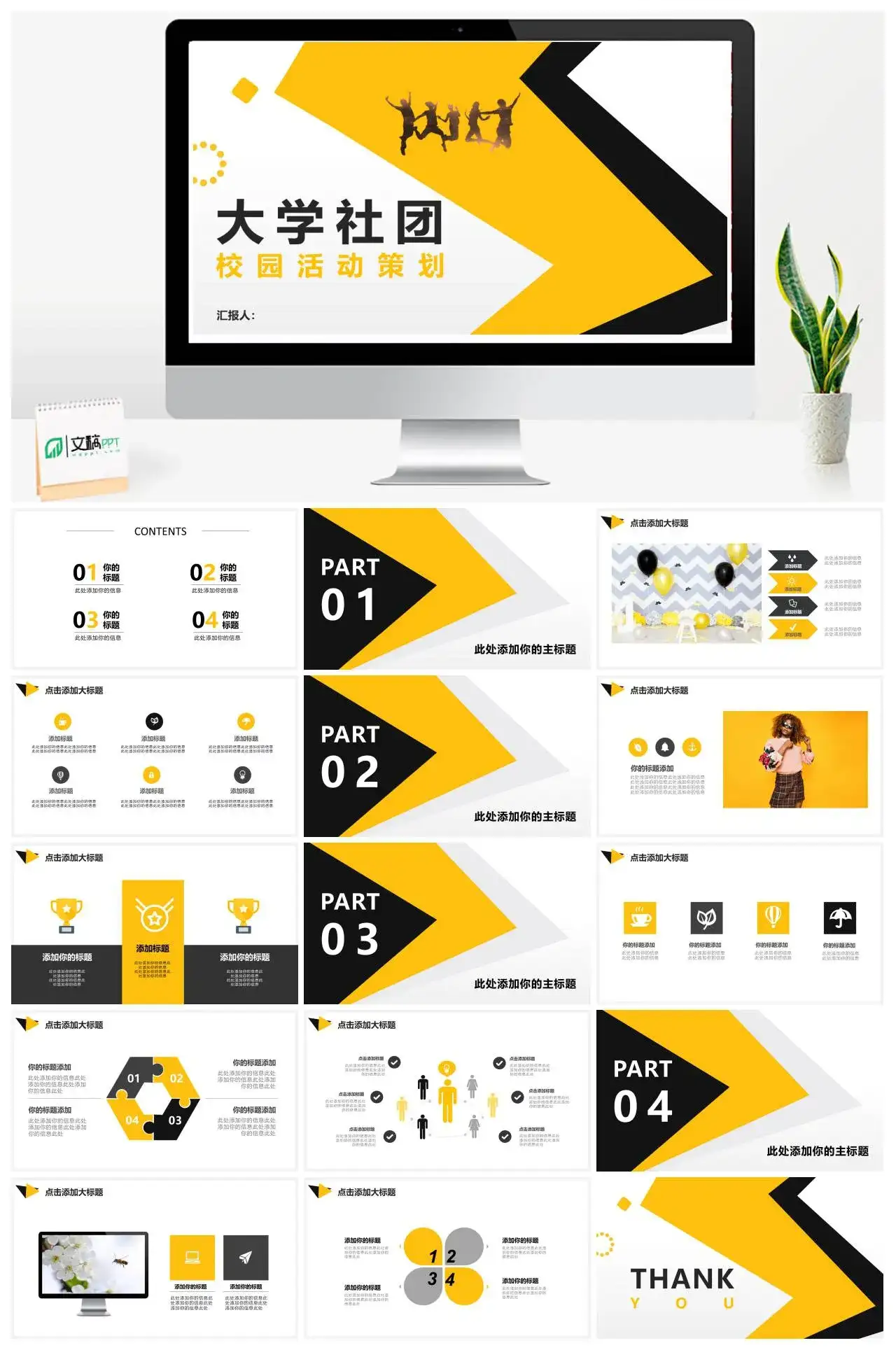大学社团校园活动策划PPT模板