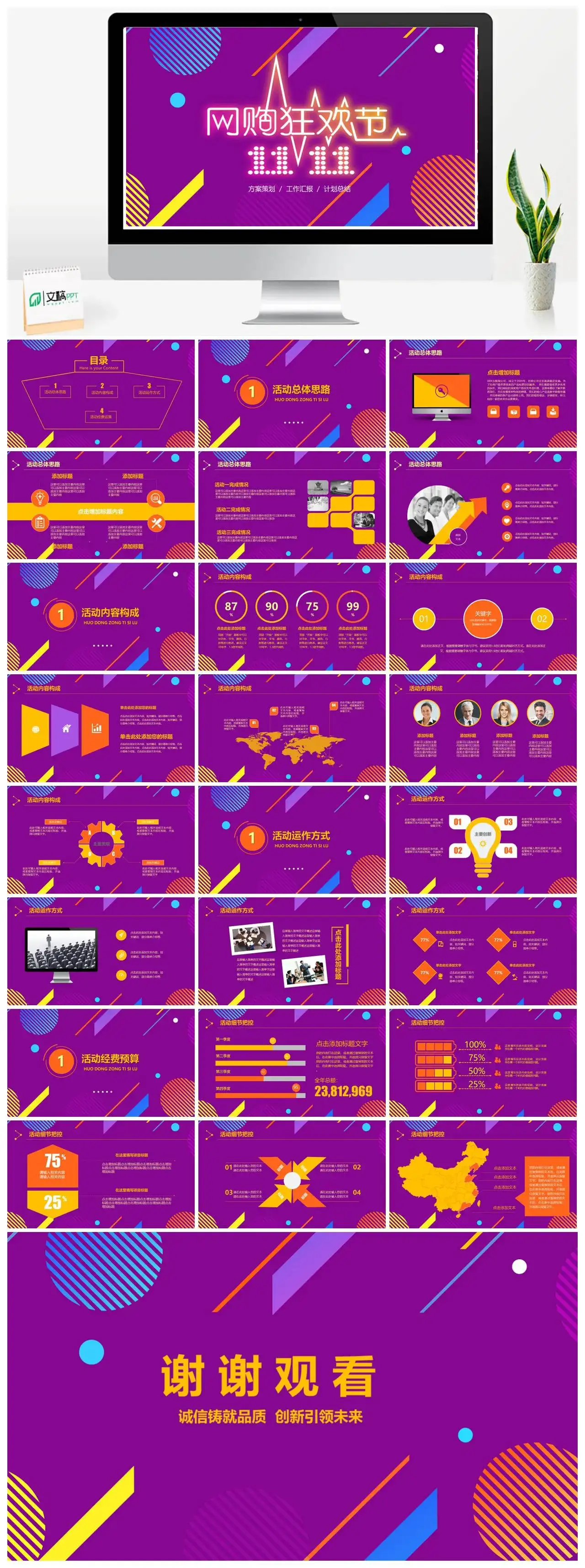 紫色简约双十一网购狂欢节双11方案策划工作汇报PPT模板