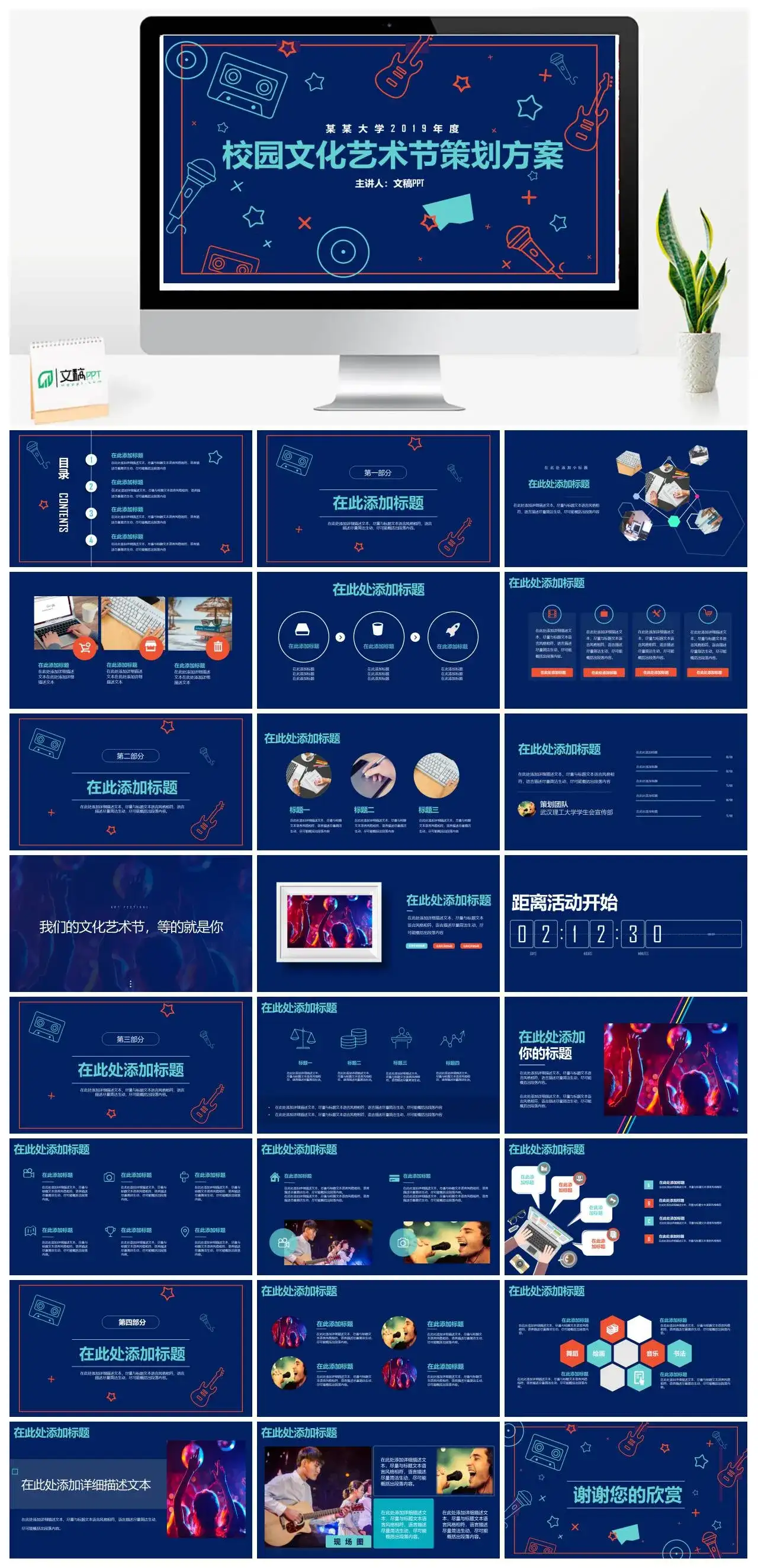 校园文化艺术节策划方案PPT模板