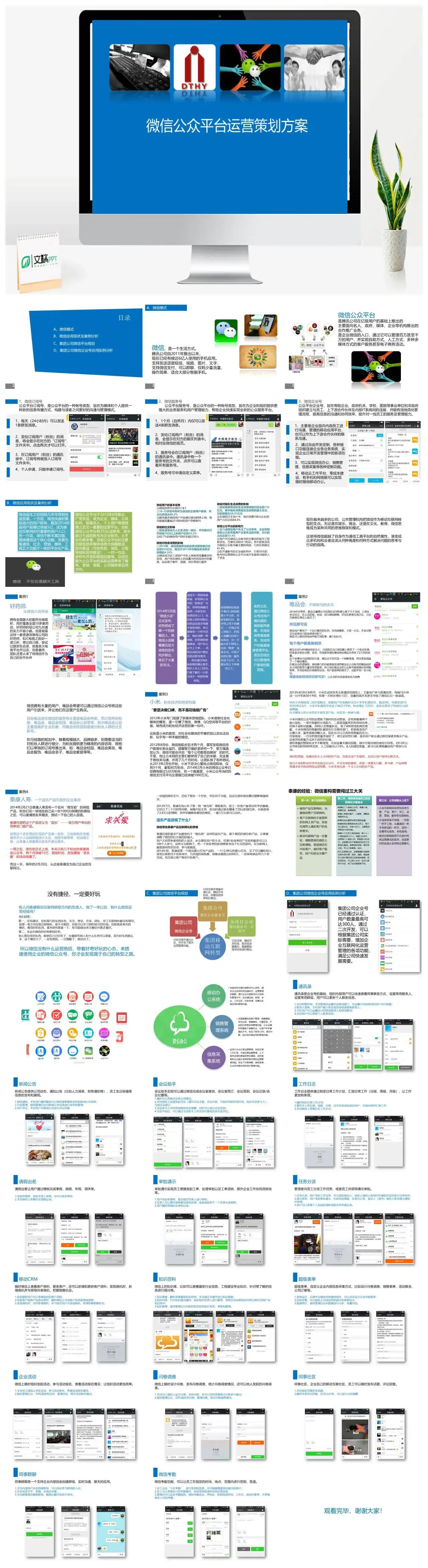 简约微信公众平台运营策划方案PPT模板