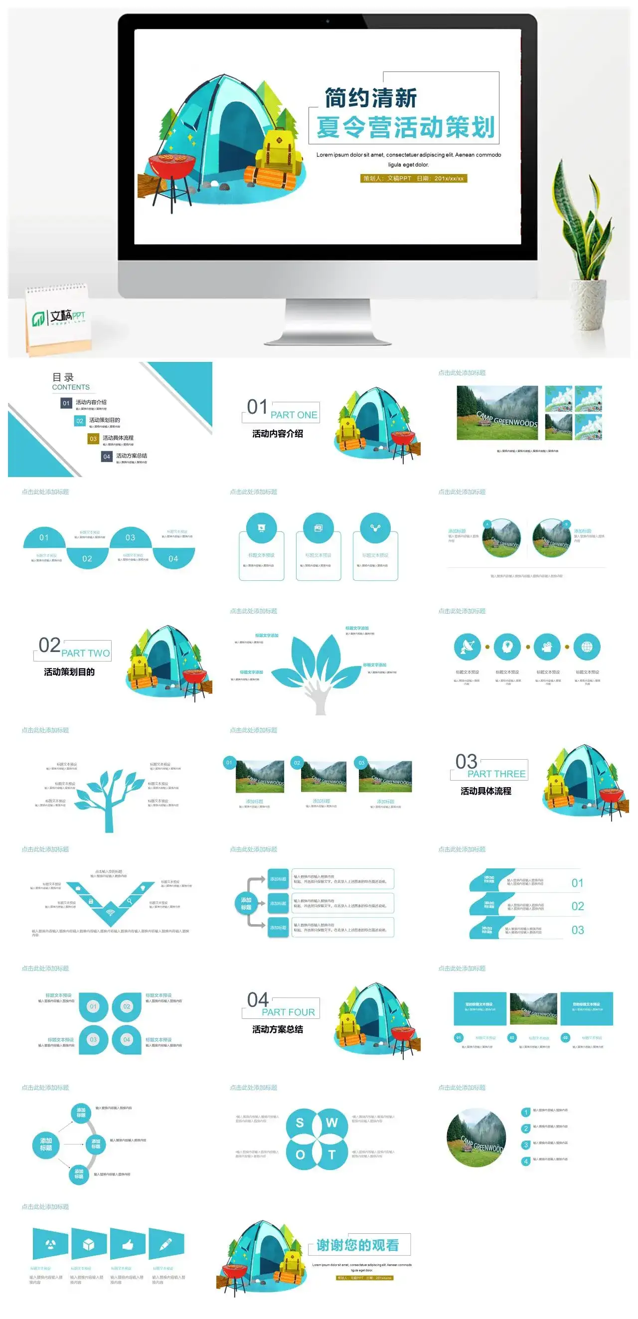 简约清新夏令营活动策划PPT模版