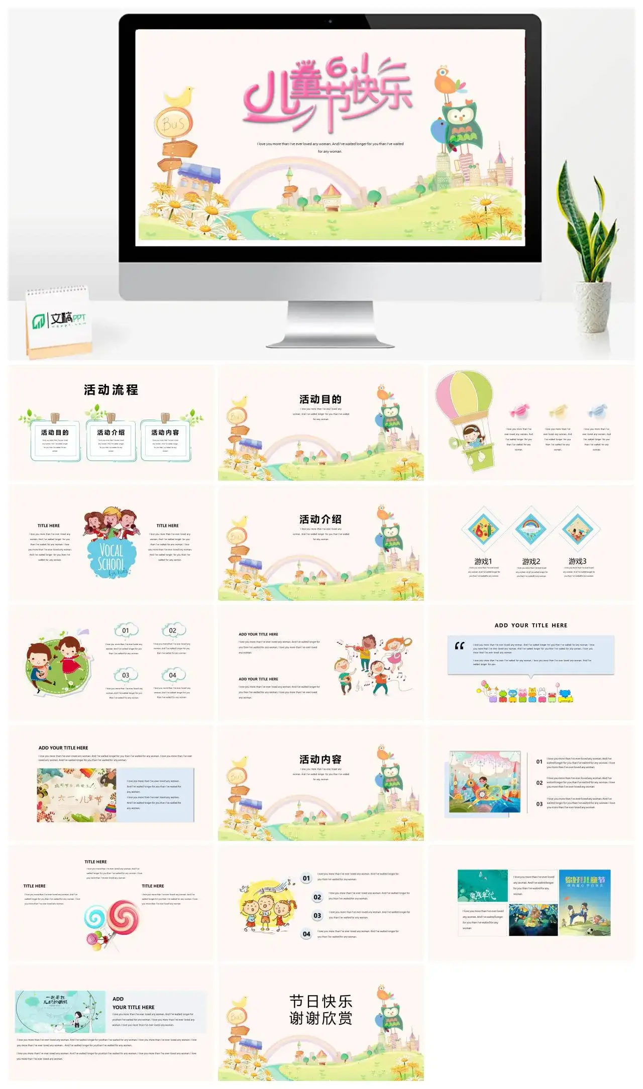 浅粉色卡通英文版儿童节活动策划活动内容介绍通用节日PPT模板