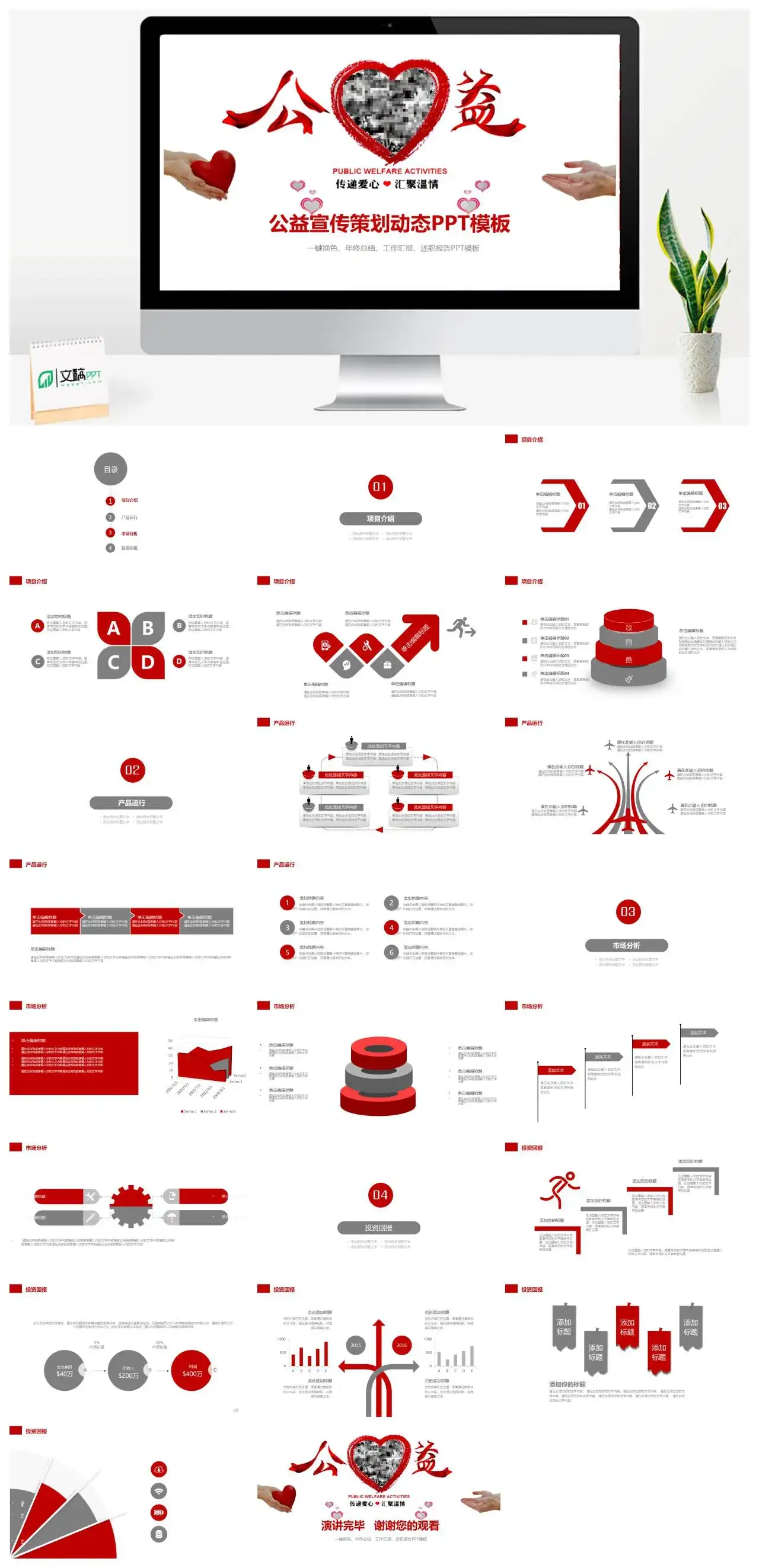 公益宣传策划动态PPT模板