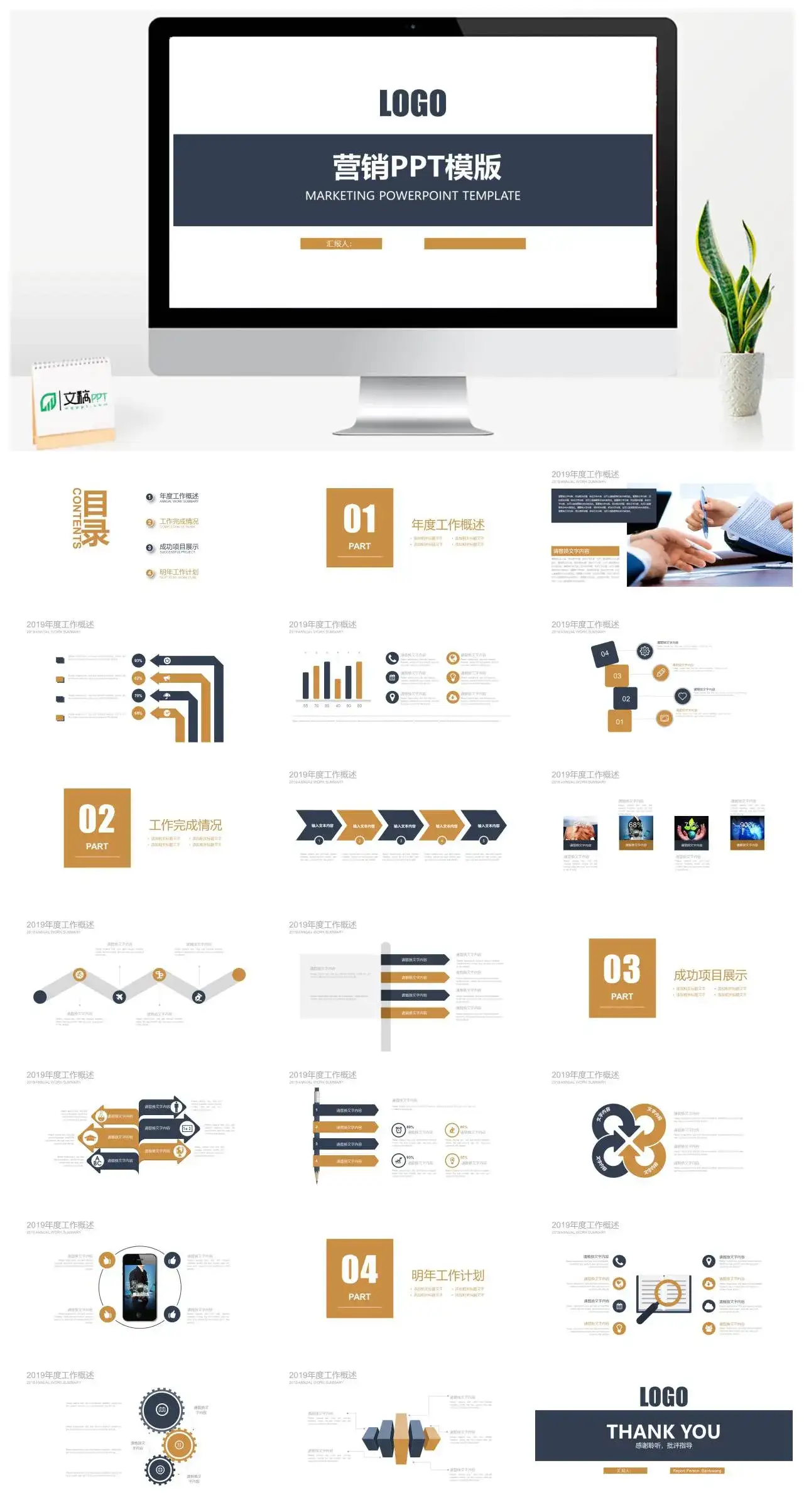 简约营销PPT模板