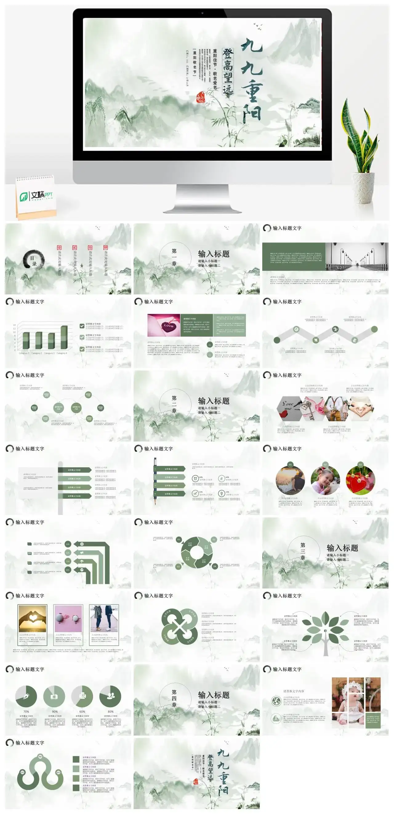 绿色中国风九九重阳活动策划PPT模板