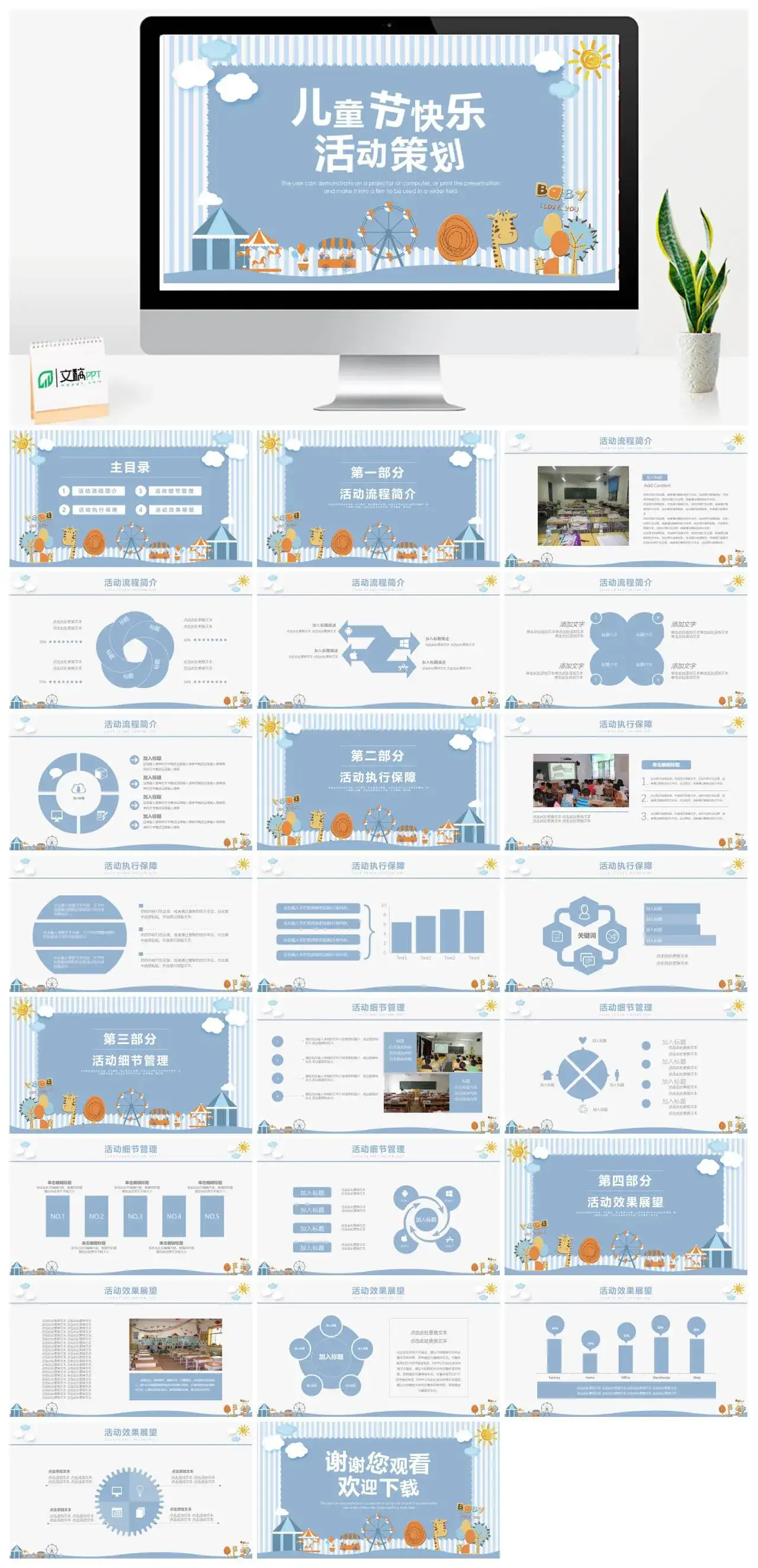 浅色系卡通儿童节活动策划流程介绍效果展望通用节日PPT模板