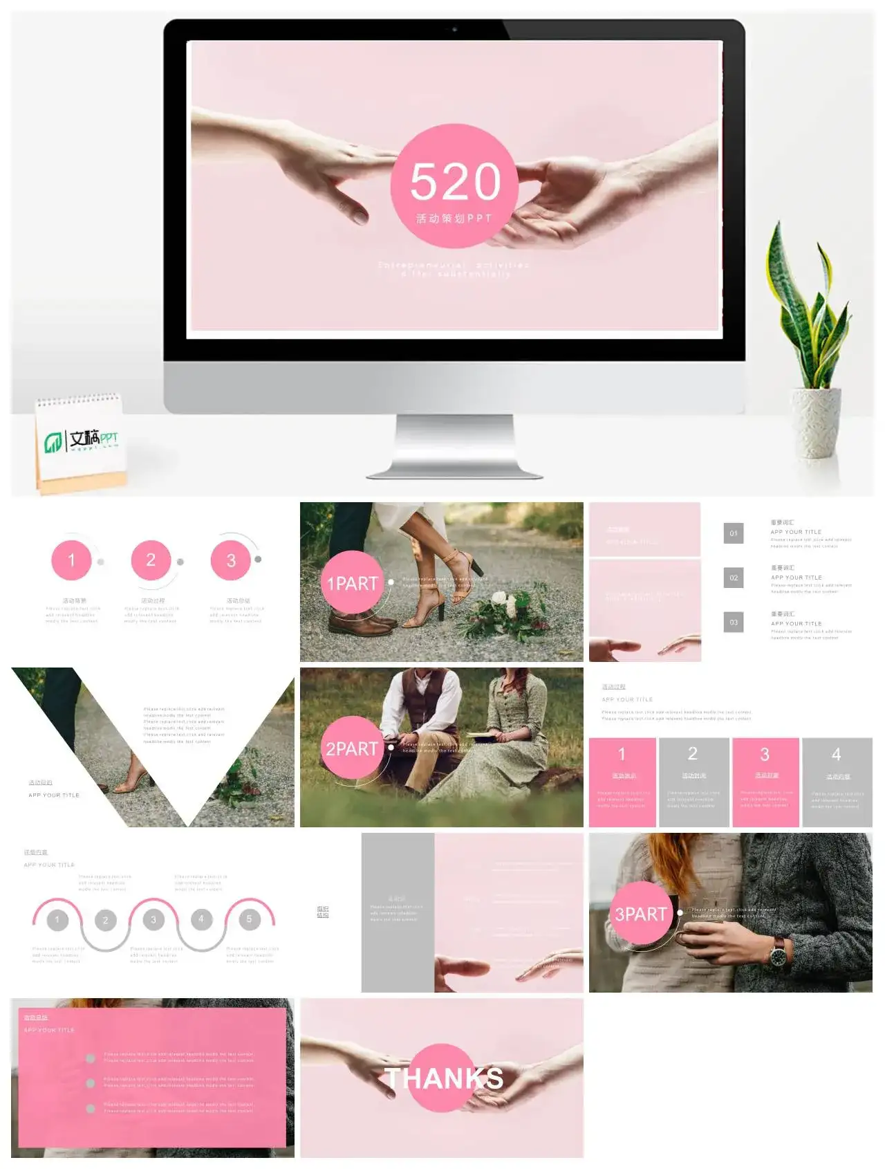 520活动策划PPT模板