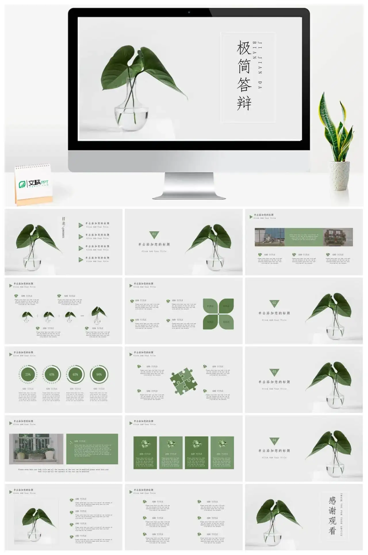大气极简的PPT那些有模板下载