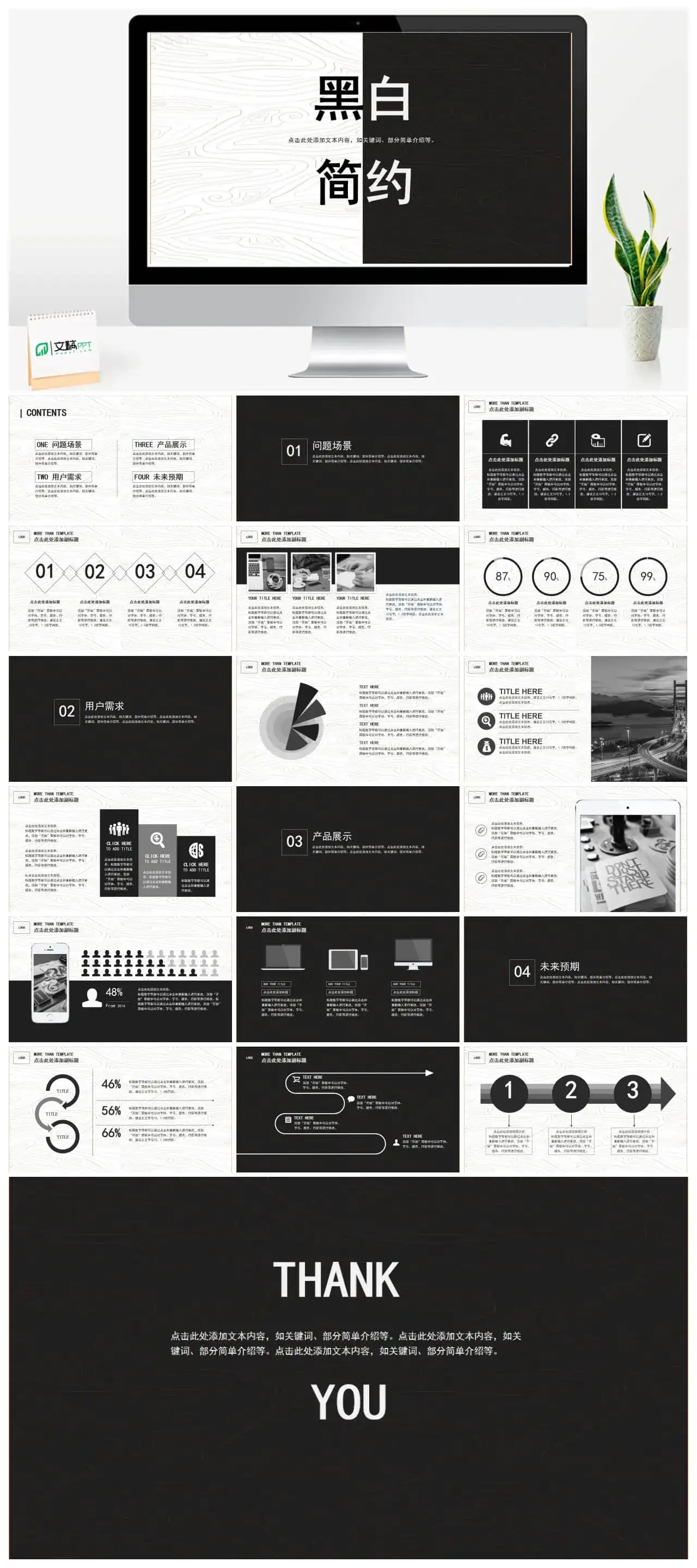 大气极简ppt免费模板下载