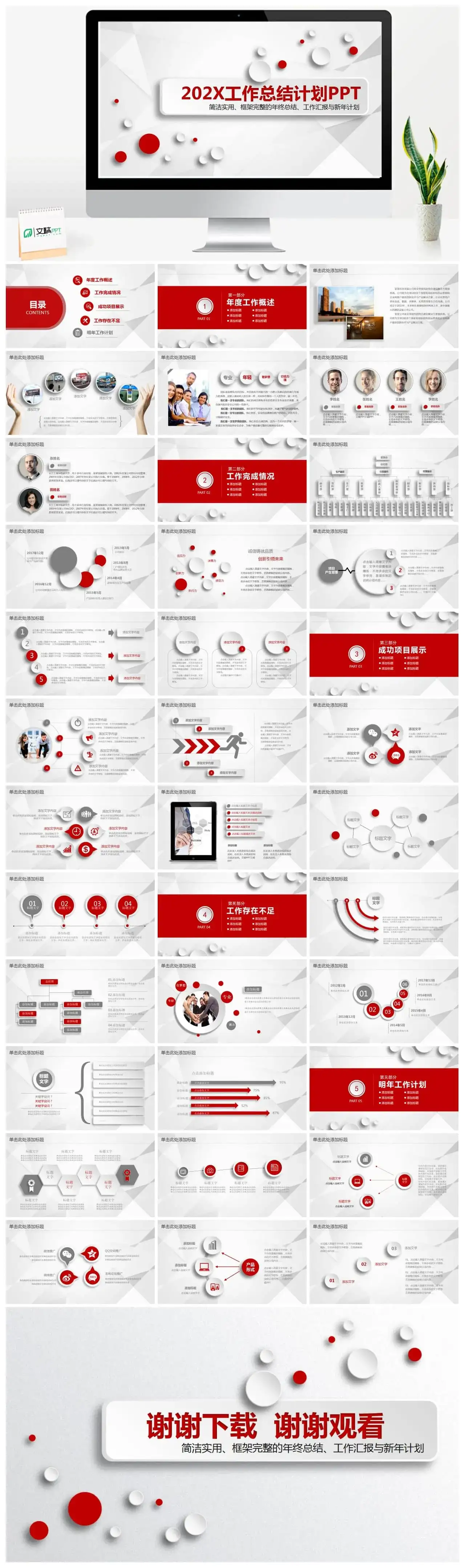 红色系202X工作总结计划PPT模板