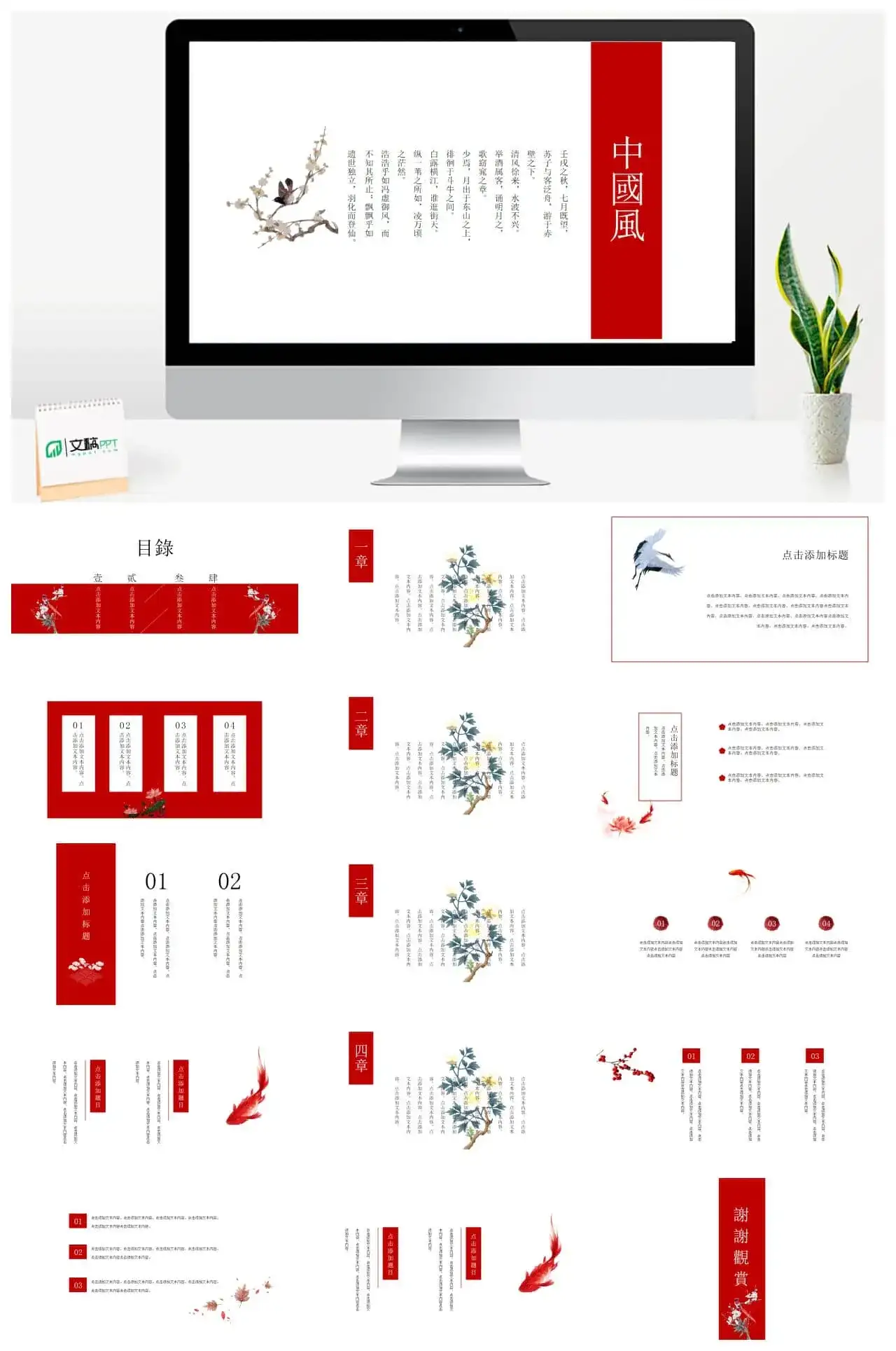 红色系中国风PPT模板素材下载幻灯片