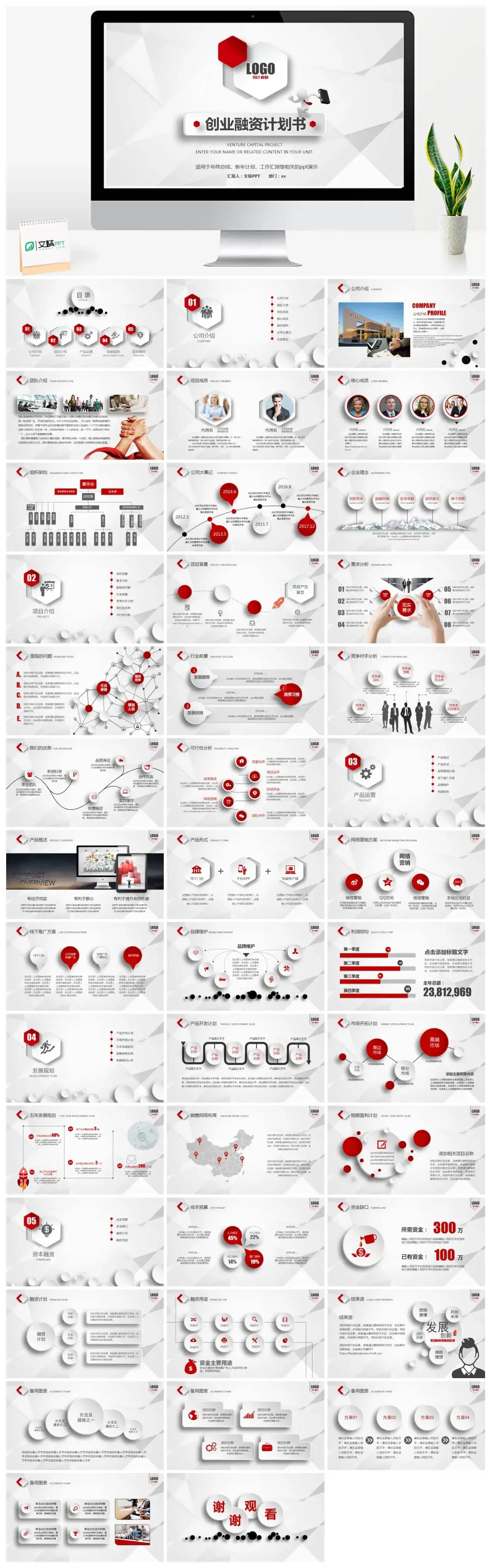 红色系创业融资计划书