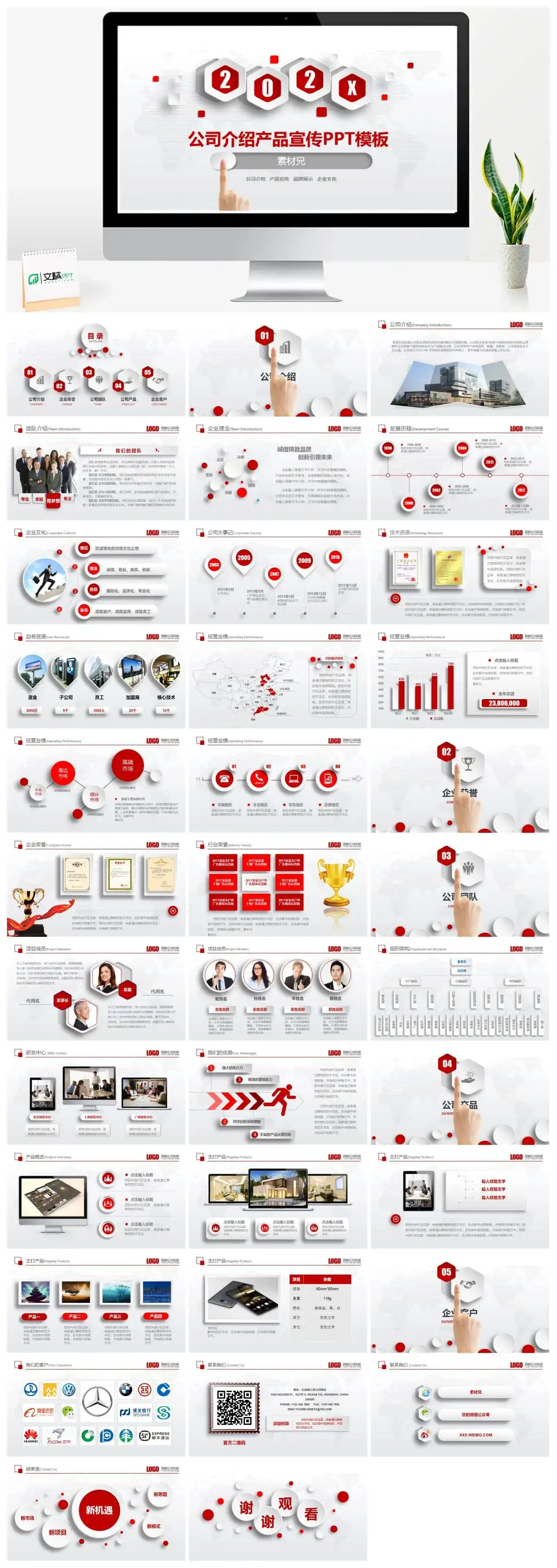 红色公司介绍产品宣传PPT模板幻灯片下载