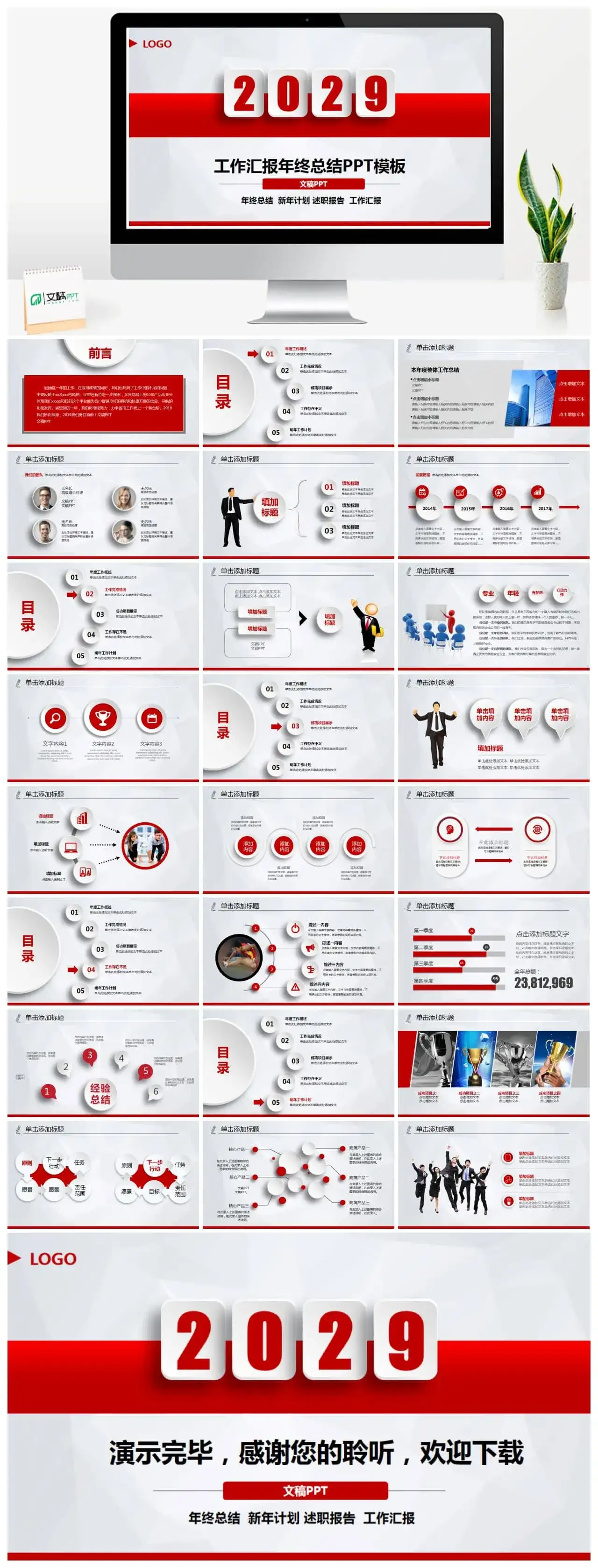 红色系2022工作汇报年终总结PPT模板