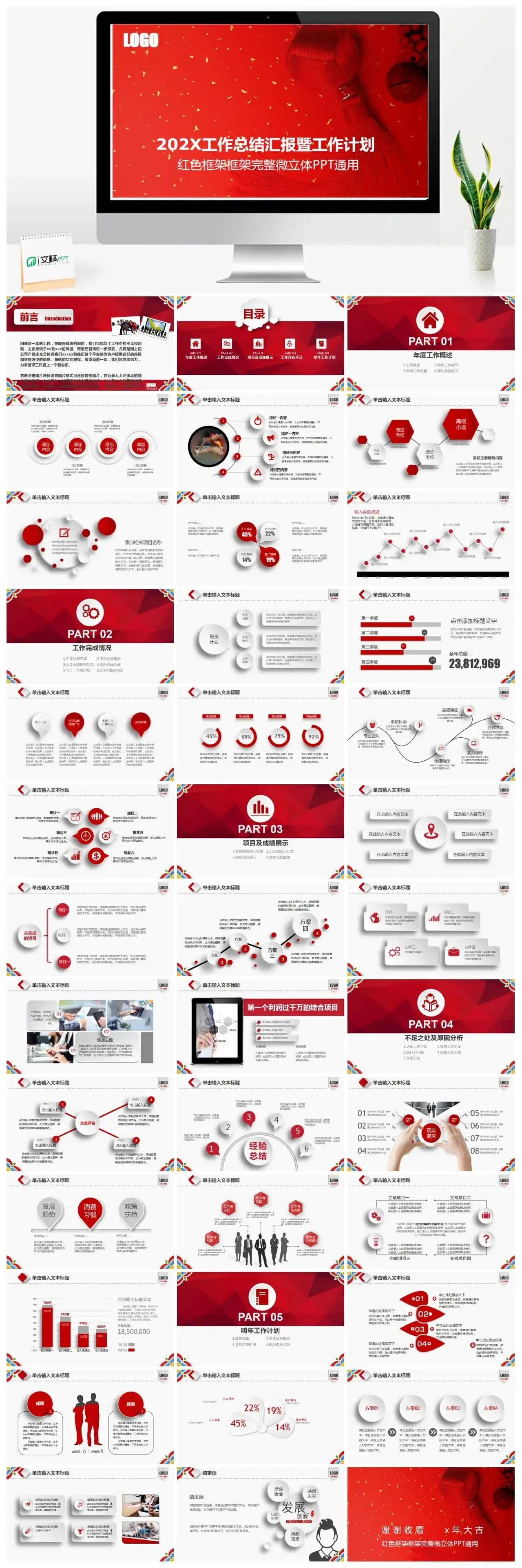 红色系2022红色框架框架完整微立体PPT通用