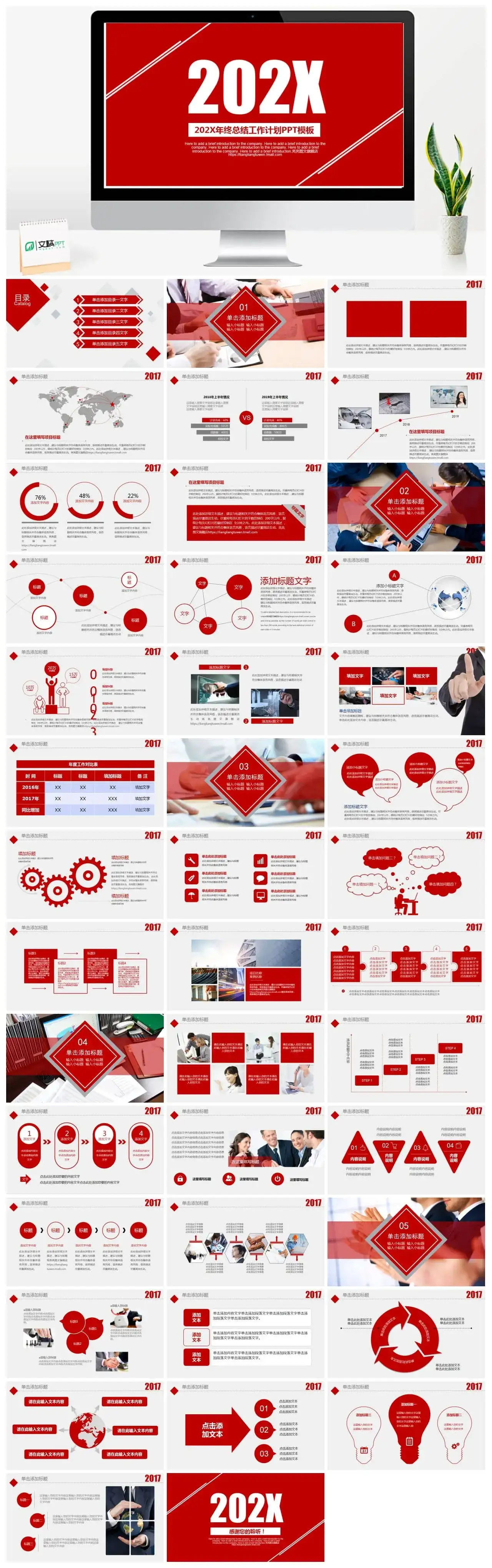 红色系202X年终总结工作计划PPT模板 红色系202X年终总结工作计划PPT模板