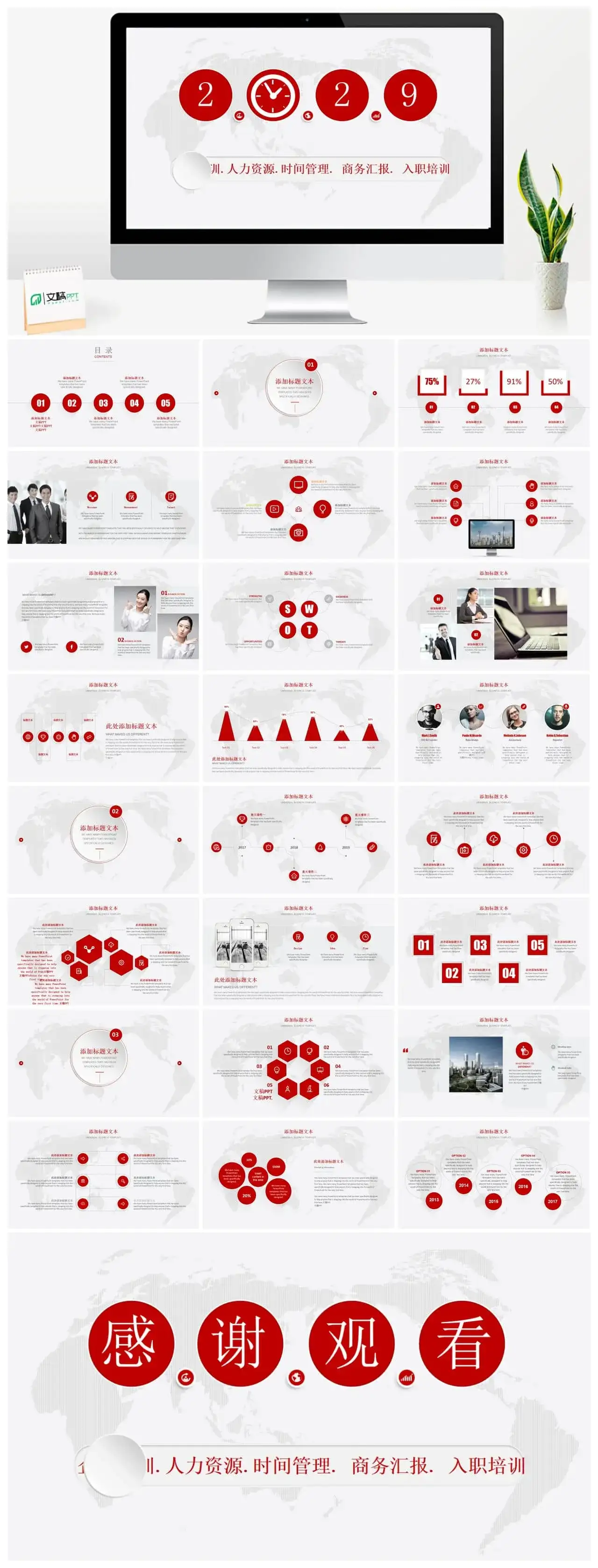红色系企业培训人力资源时间管理商务汇报入职培训