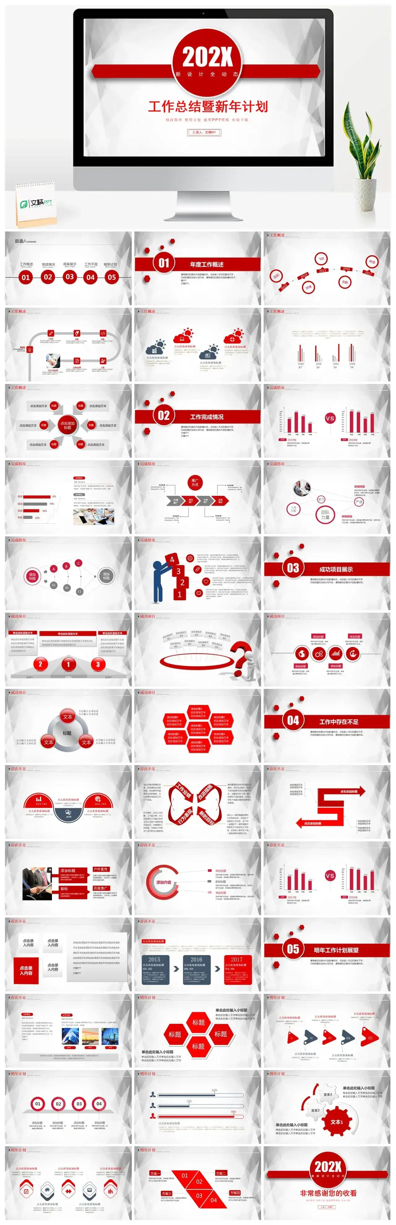 红色系动态工作总结暨新年计划PPT