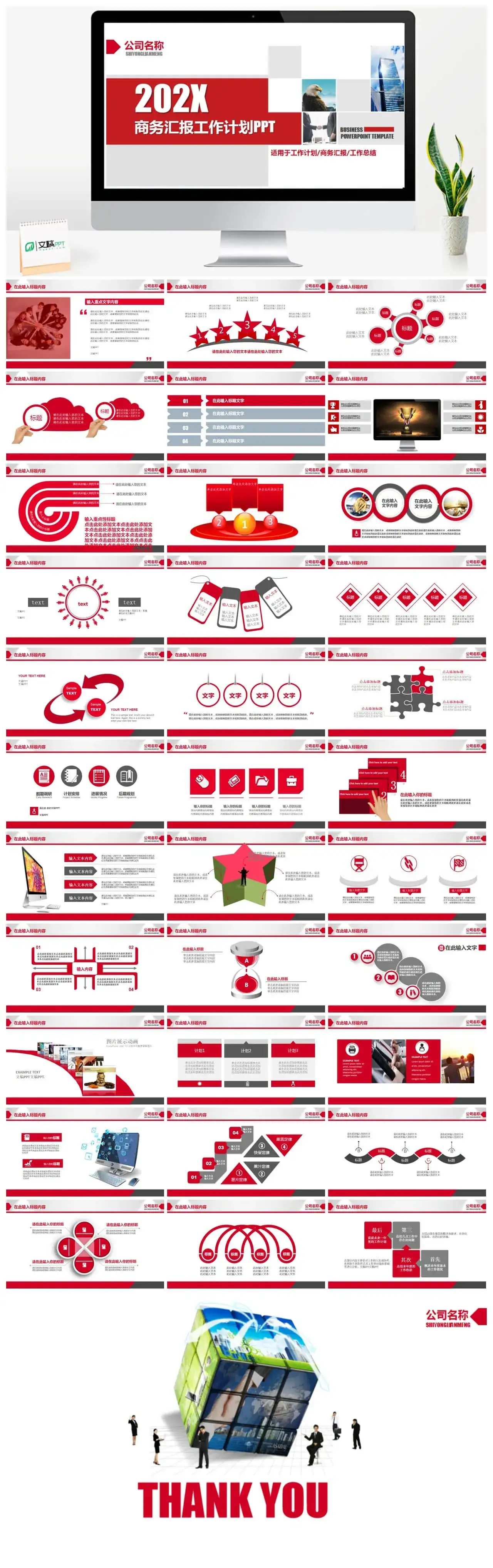 红色系2022商务汇报工作计划PPT