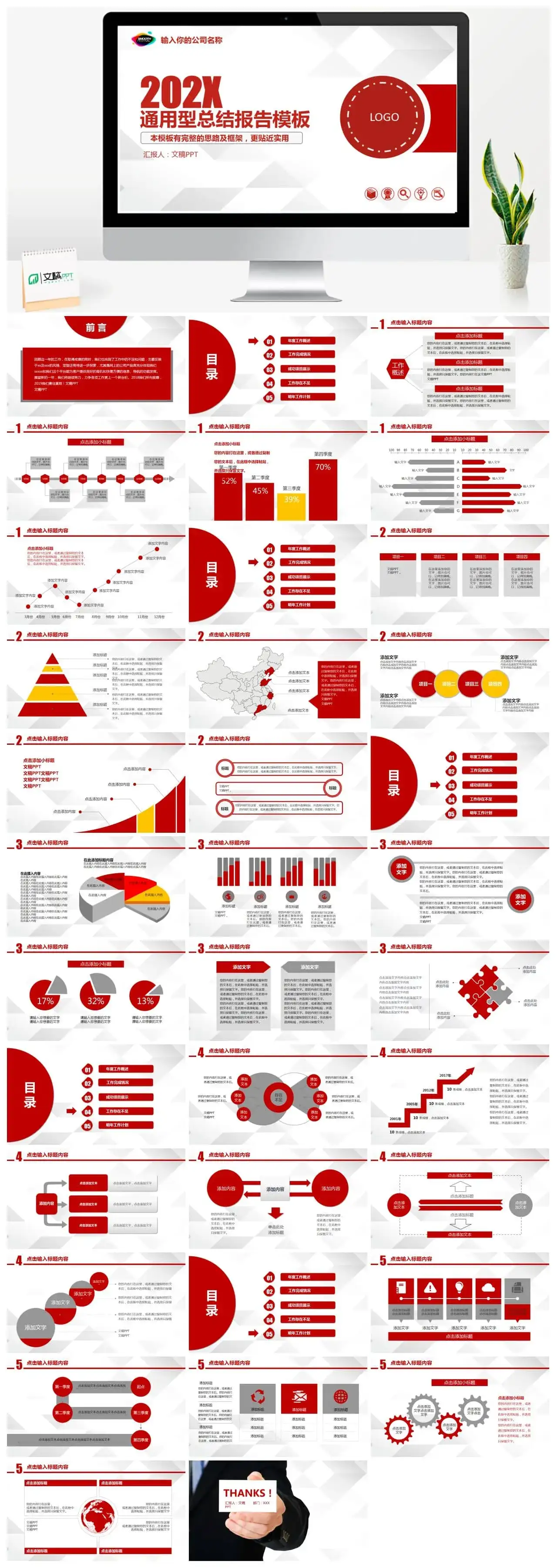 红色系2022通用型总结报告模板
