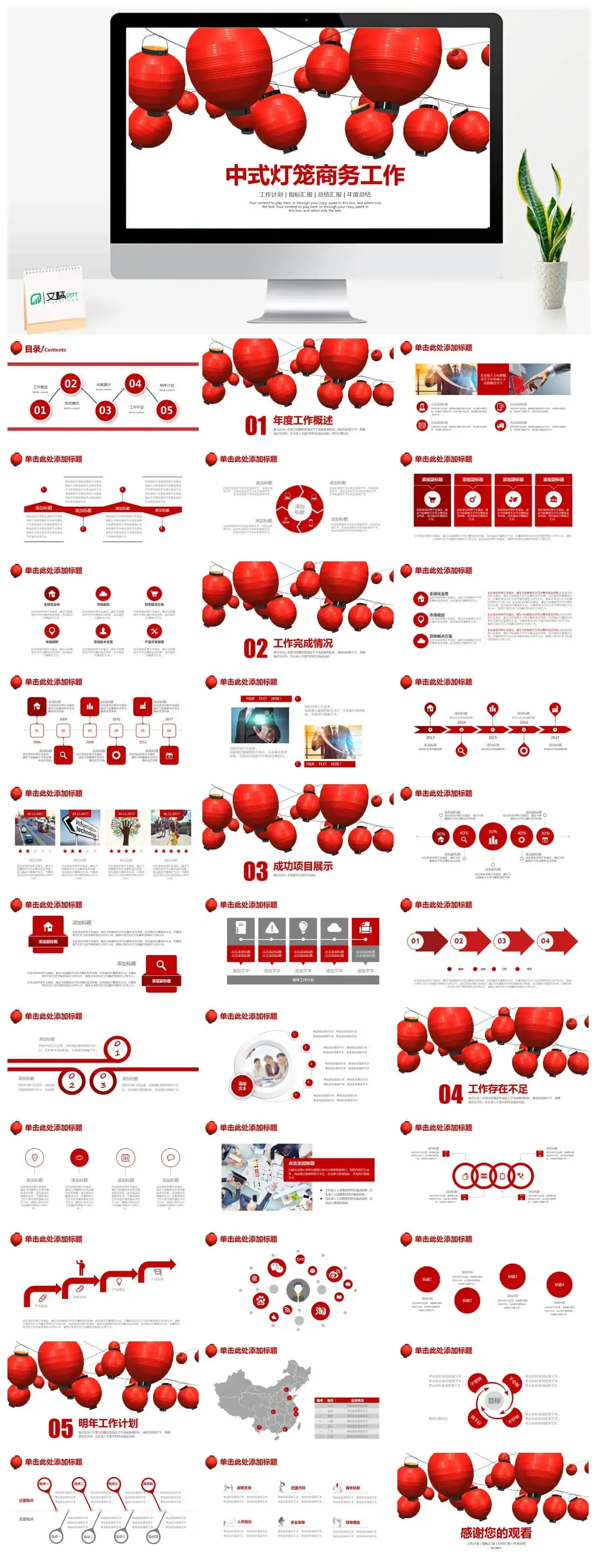 红色系ppt模板中式灯笼商务工作