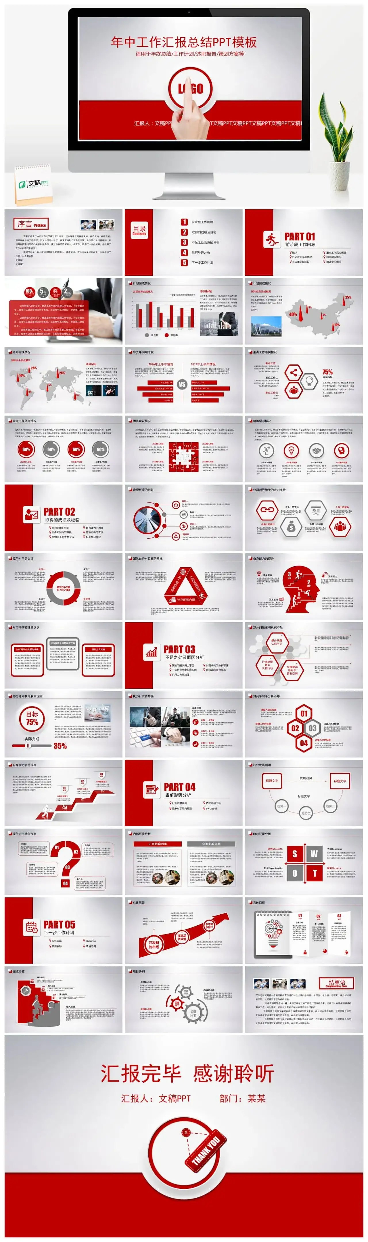 红色系免费PPT年中工作汇报总结PPT模板