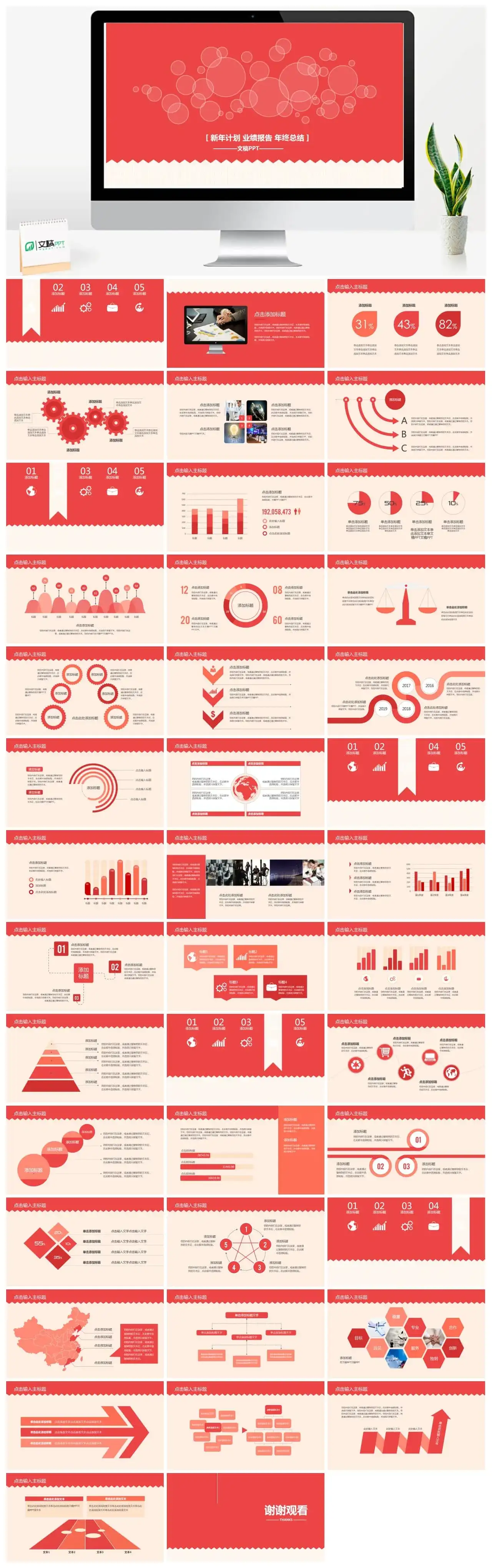 红色系2022新年计划业绩报告年终总结