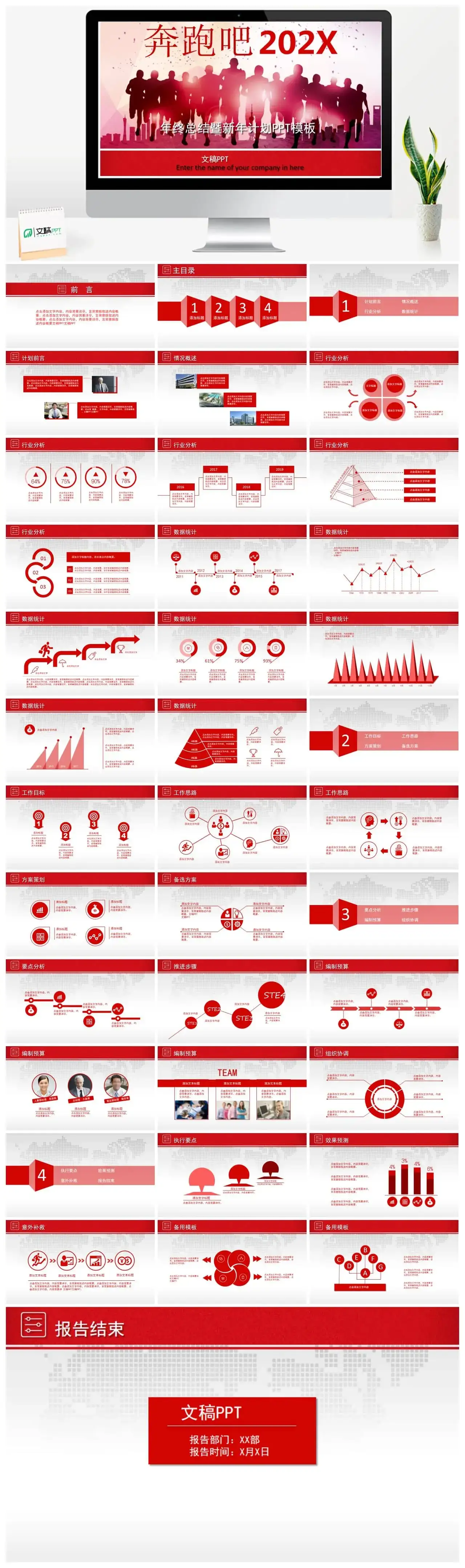 红色系2022年终总结暨新年计划PPT模板