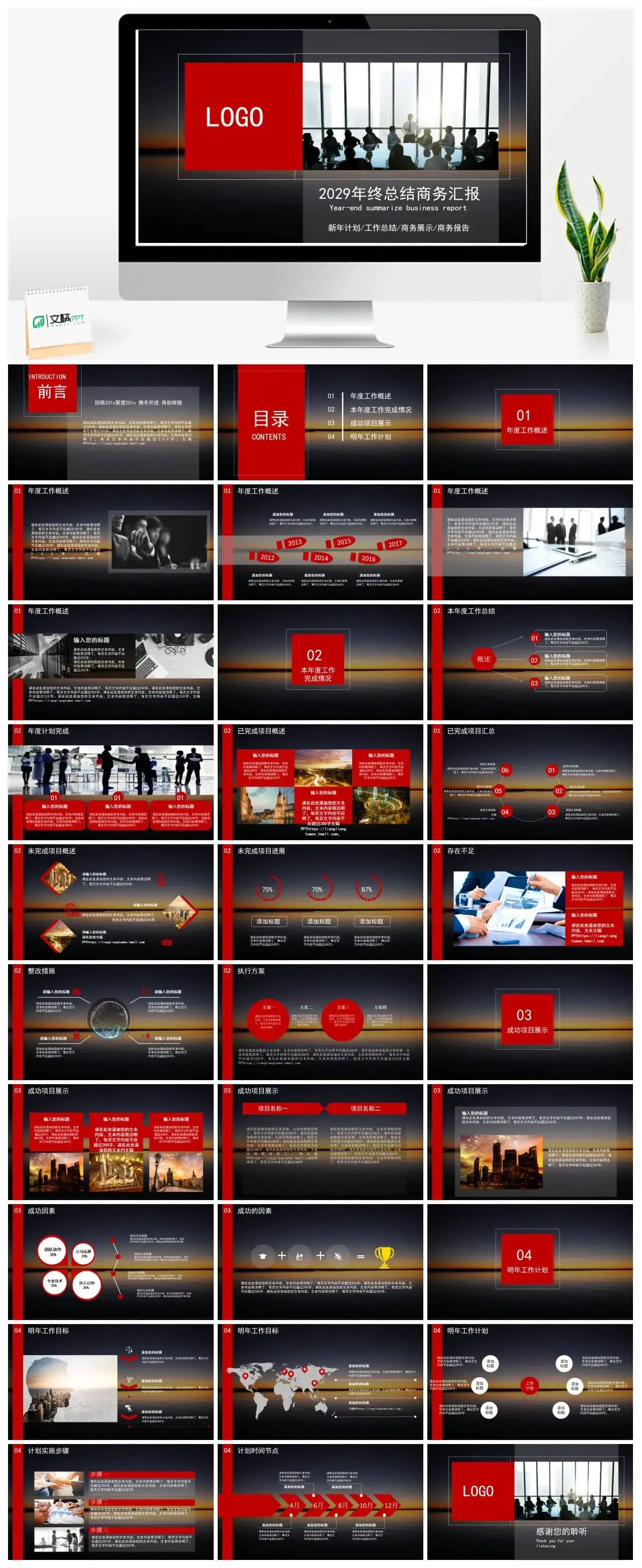 红色系2029年终总结商务汇报