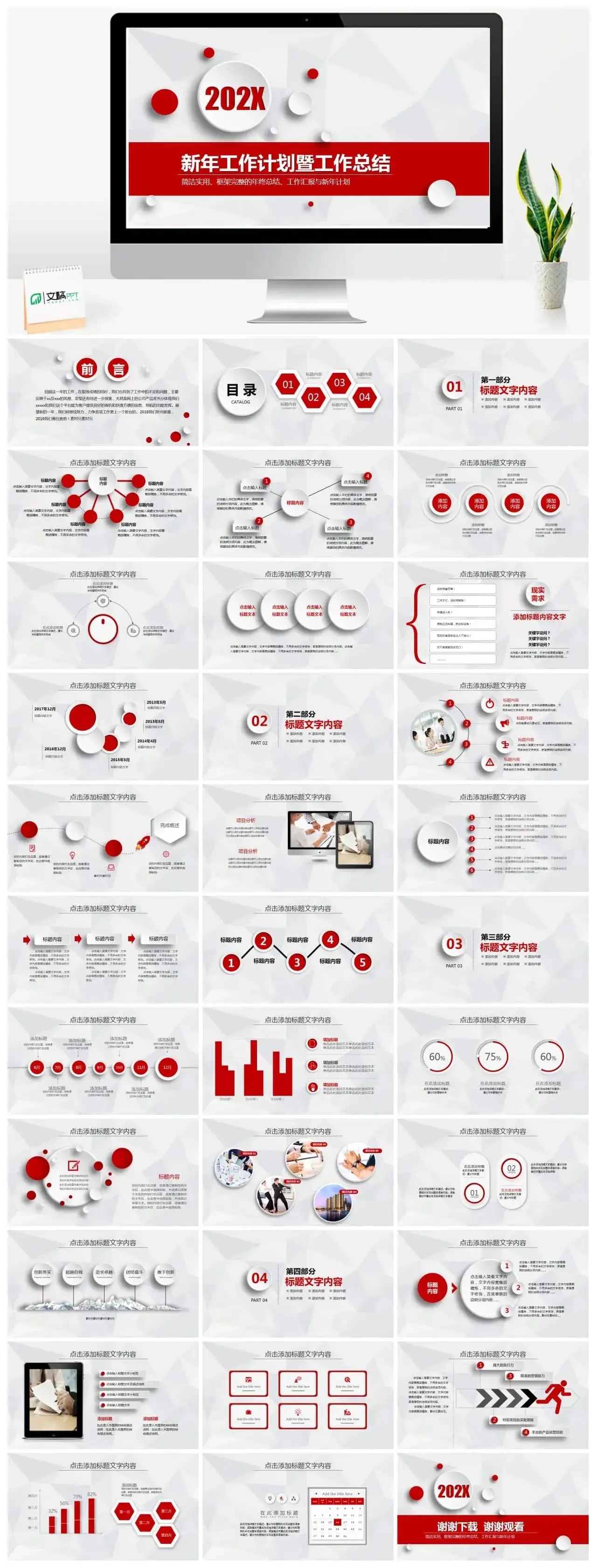 红色系PPT素材新年工作计划暨工作总结 红色系PPT素材新年工作计划暨工作总结