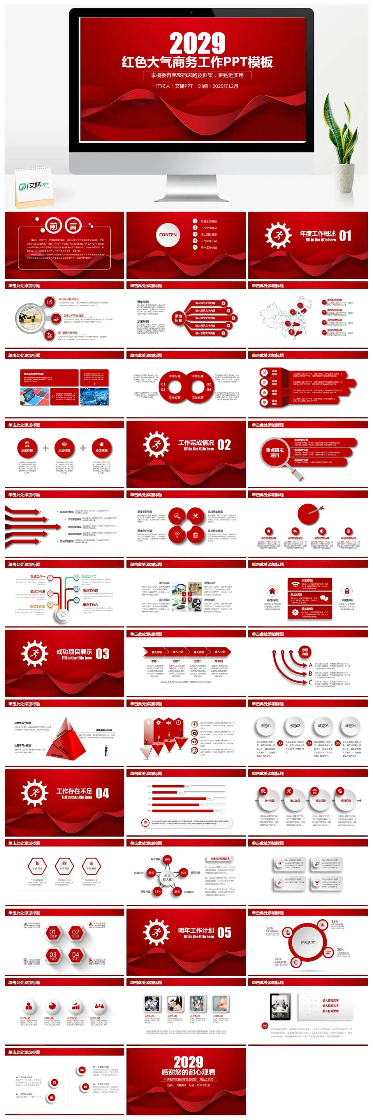 红色系2029红色大气商务工作PPT模板