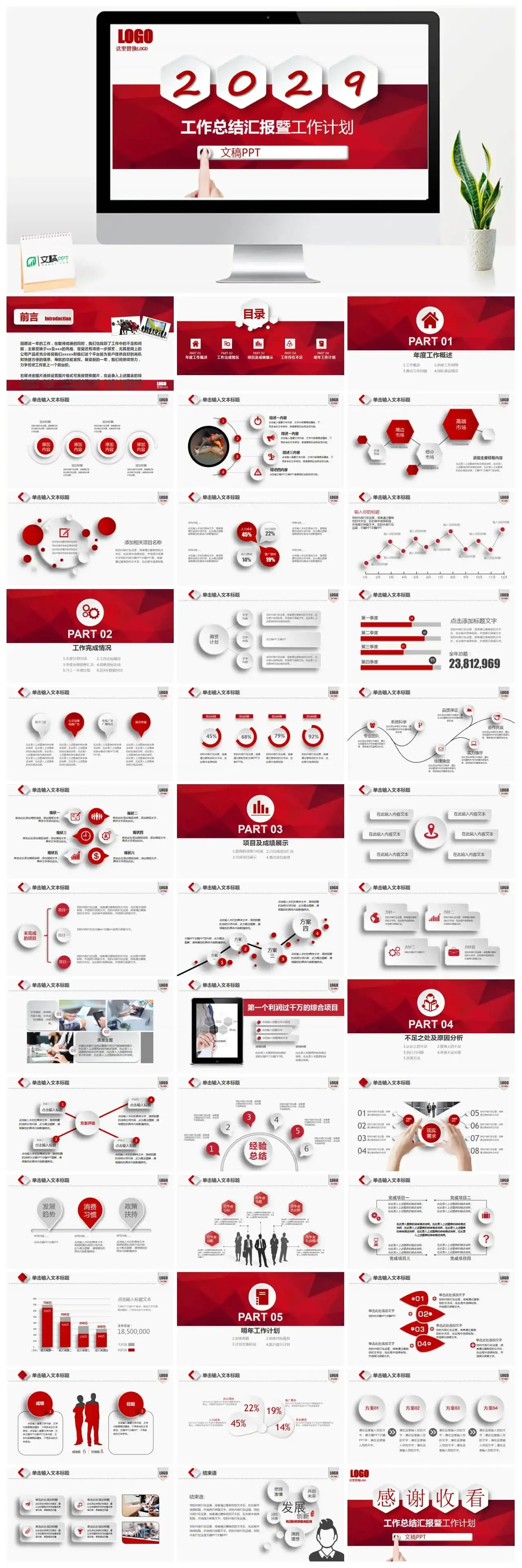 红色系2022工作总结汇报暨工作计划ppt