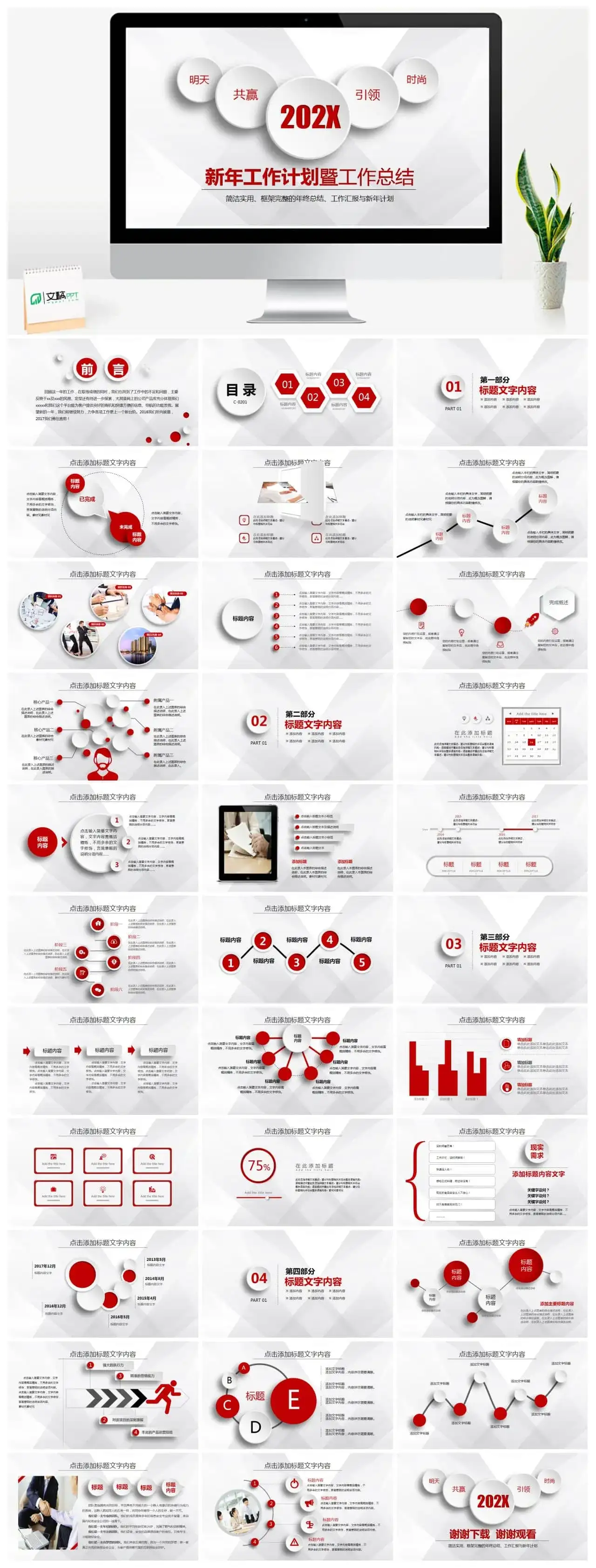 红色系2022新年工作计划暨工作总结