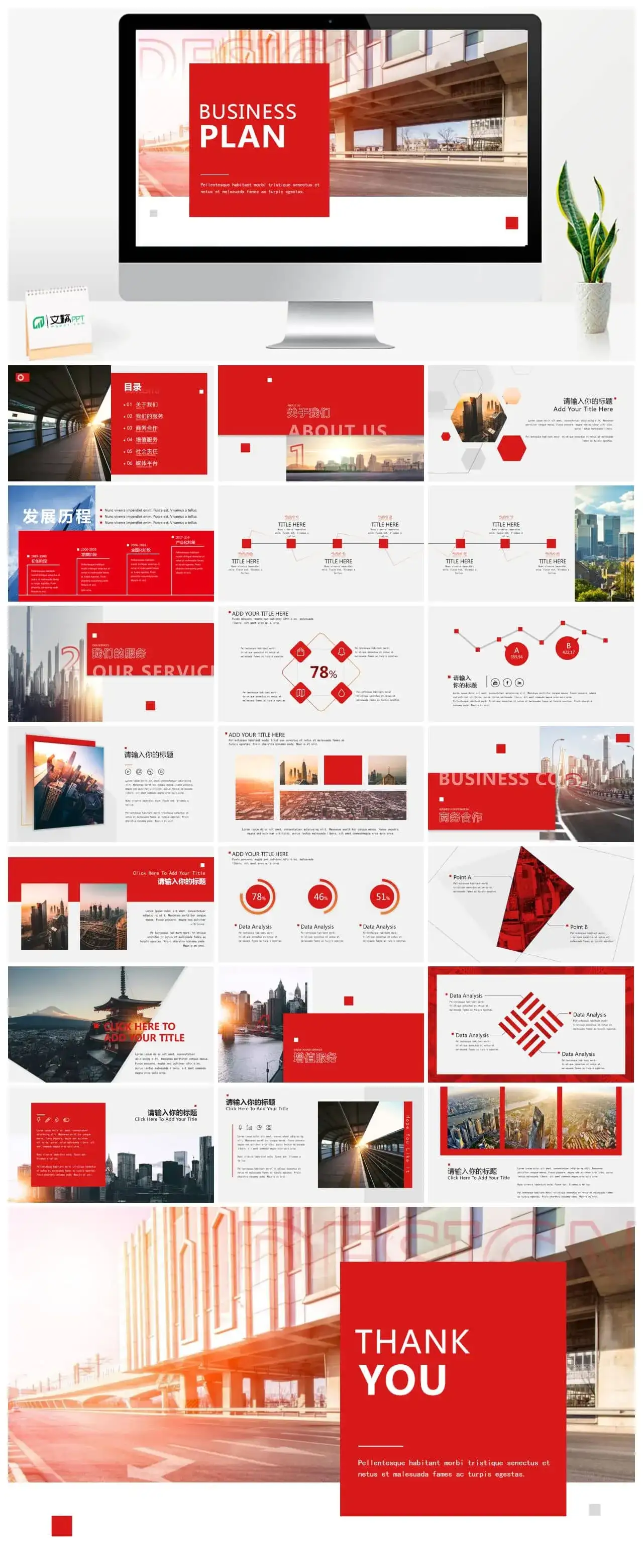 红色系公司介绍企业介绍PPT素材