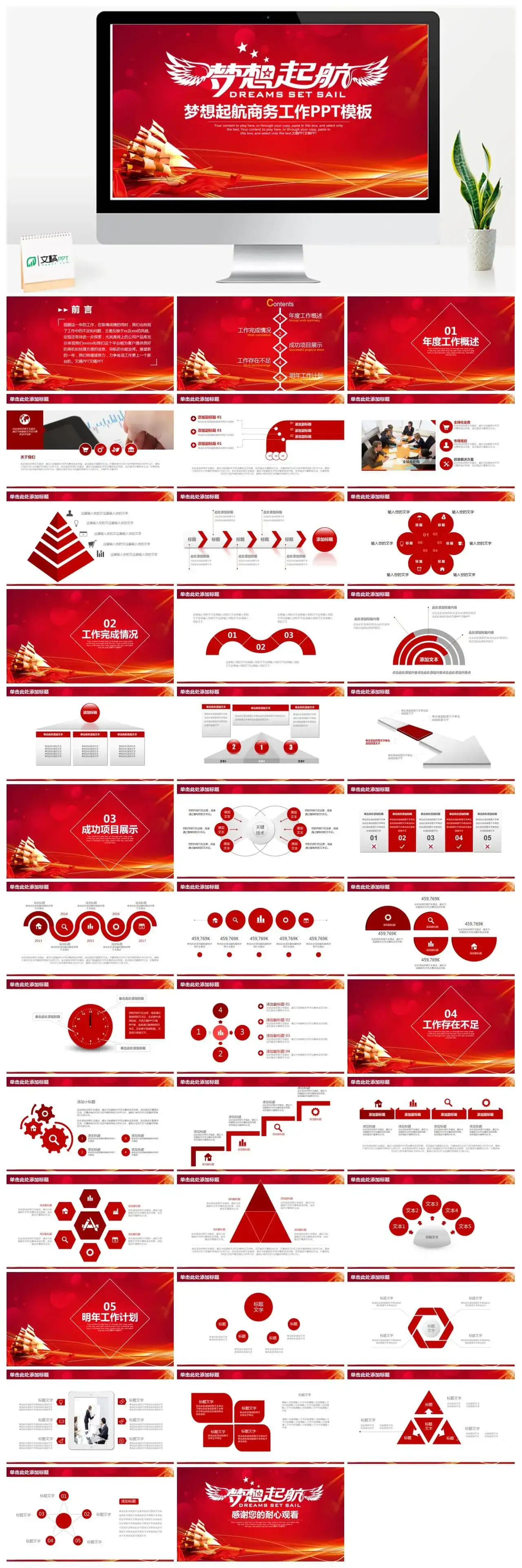 红色系2022梦想起航商务工作PPT模板