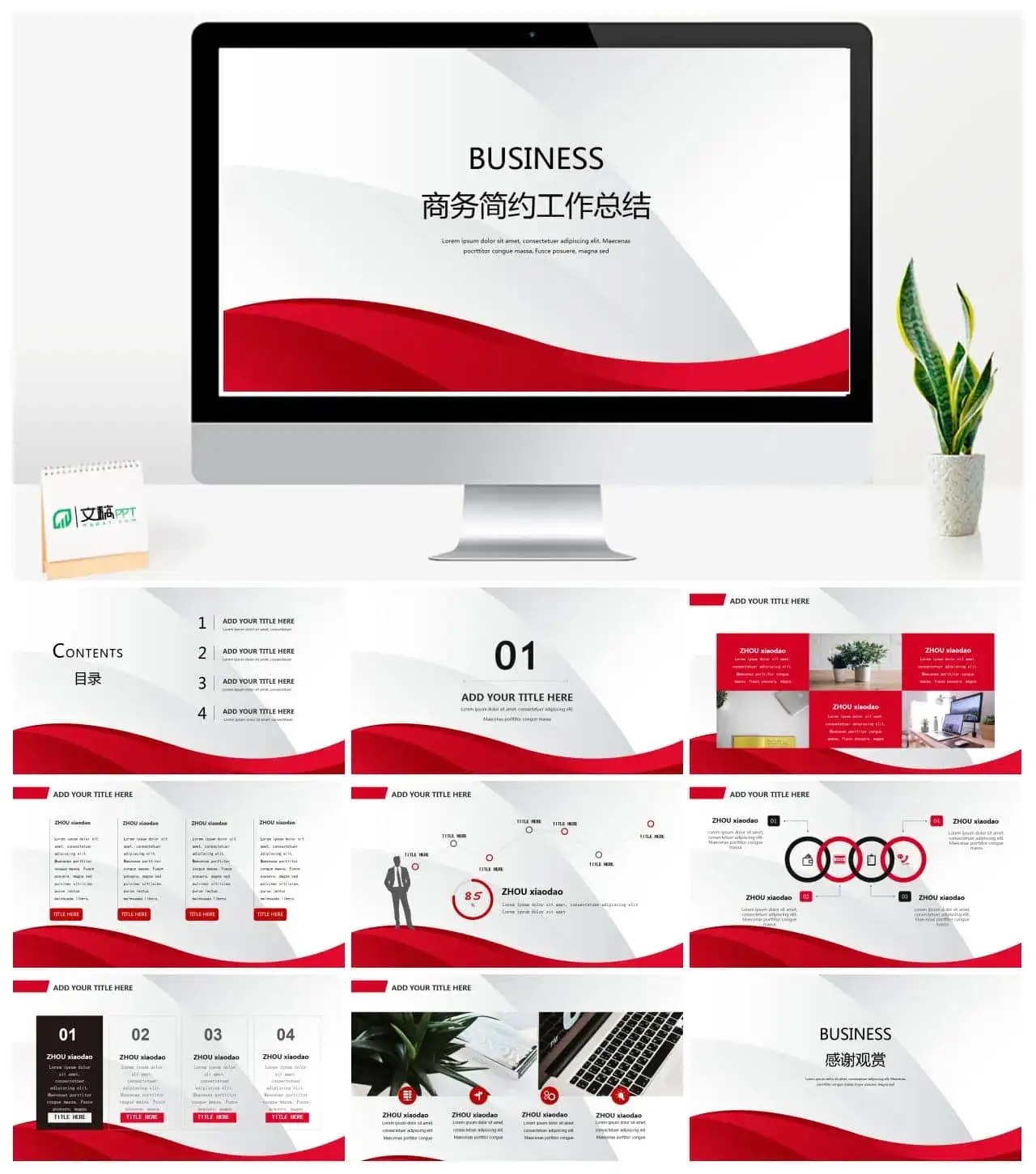 红色系商务简约工作总结幻灯片