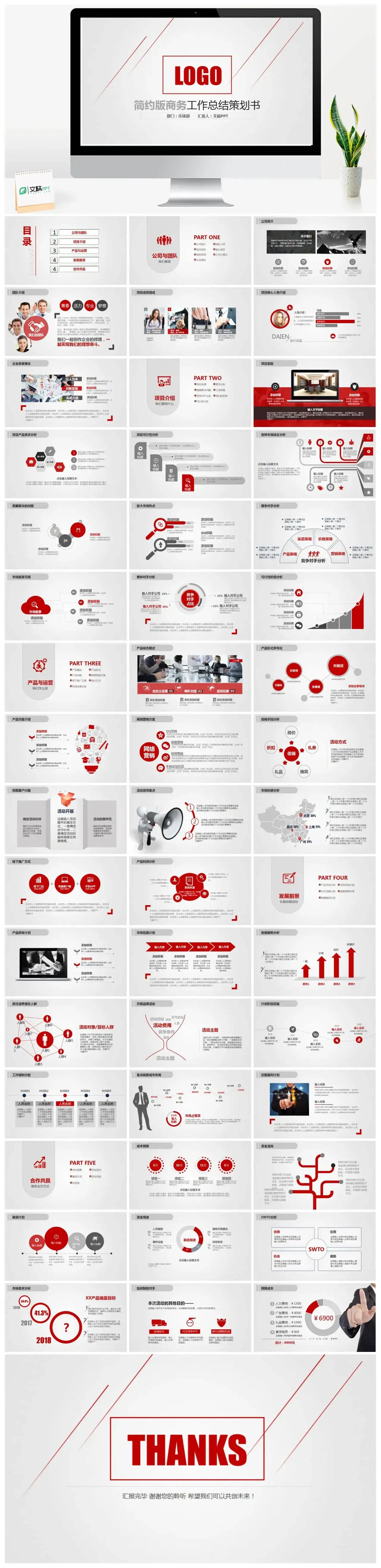 红色系简约版商务工作总结策划书