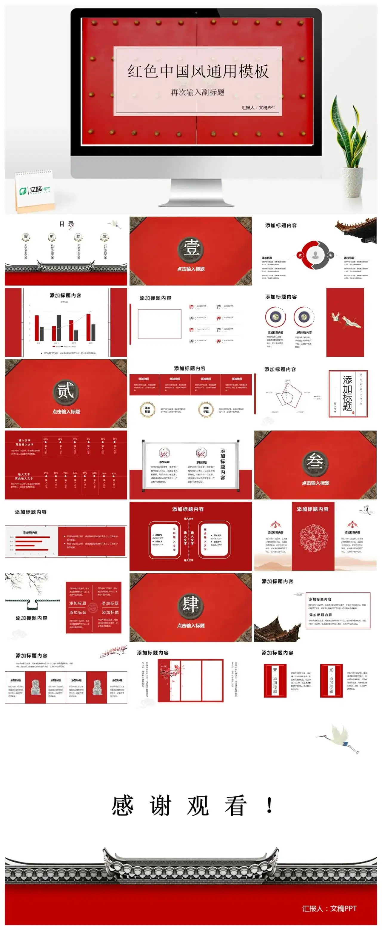 红色系红色中国风PPT通用模板