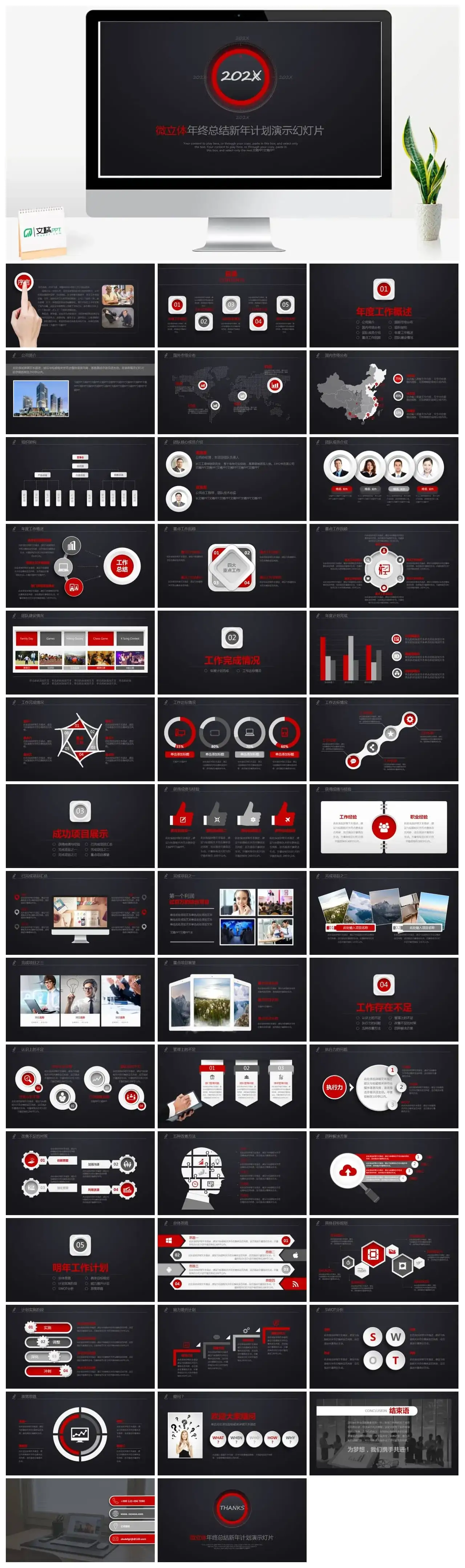 红色系微立体年终总结新年计划演示幻灯片