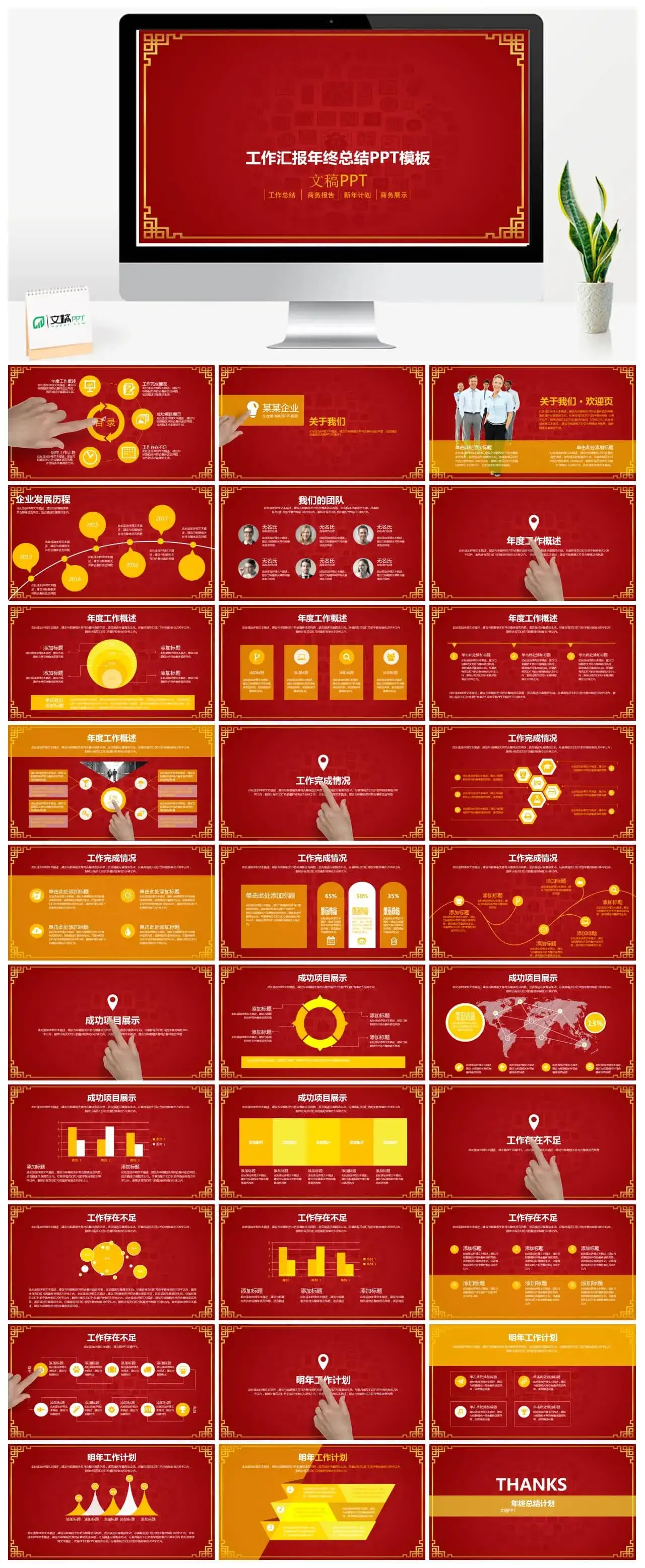 红色系工作汇报年终总结PPT模板幻灯片