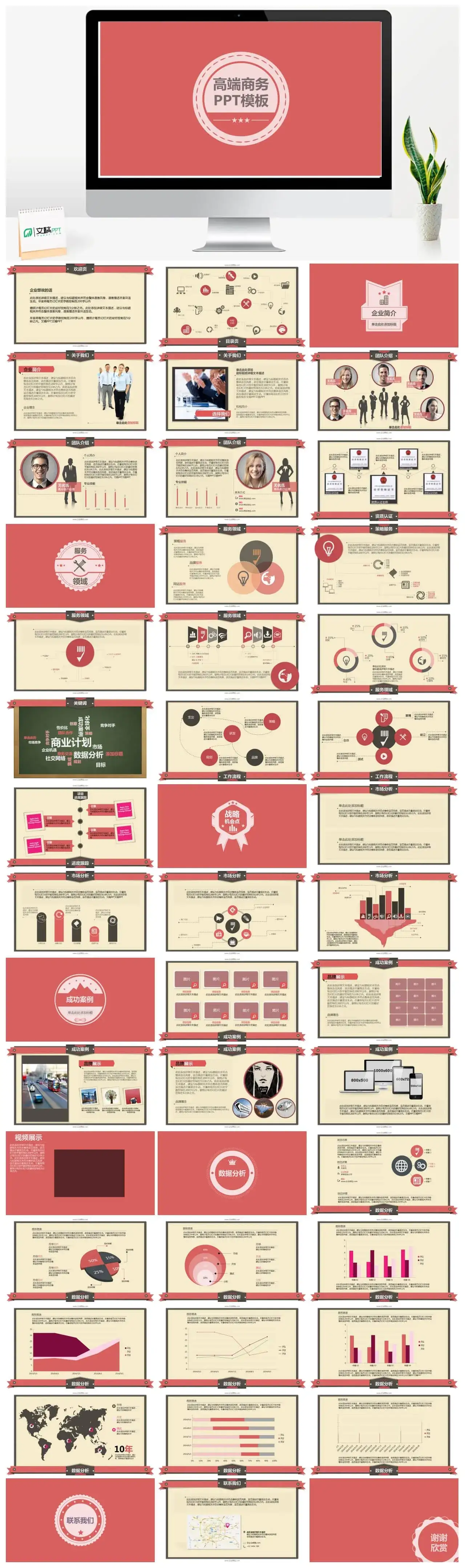 红色系高端商务PPT模板