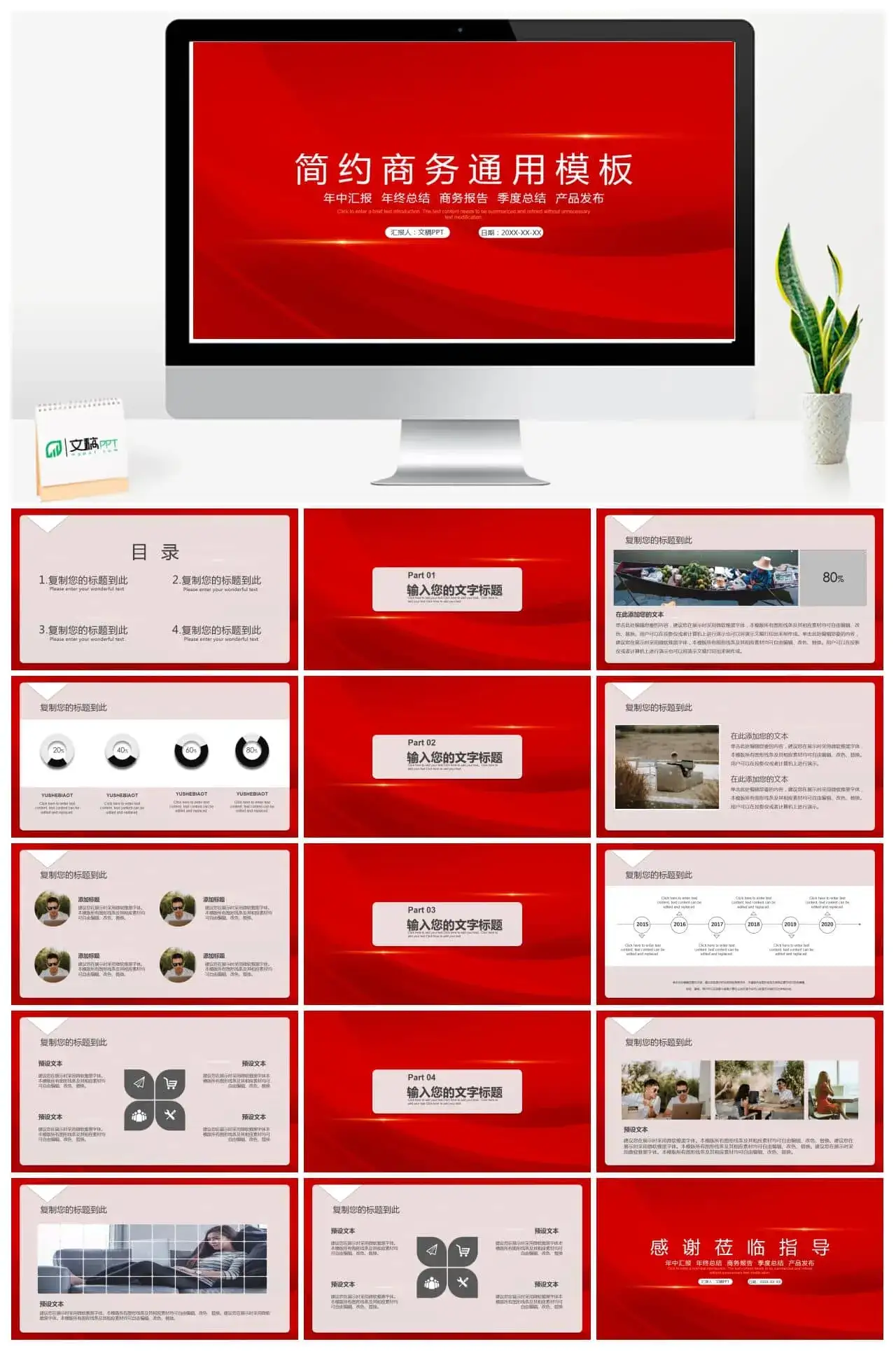 红色系简约商务通用模板