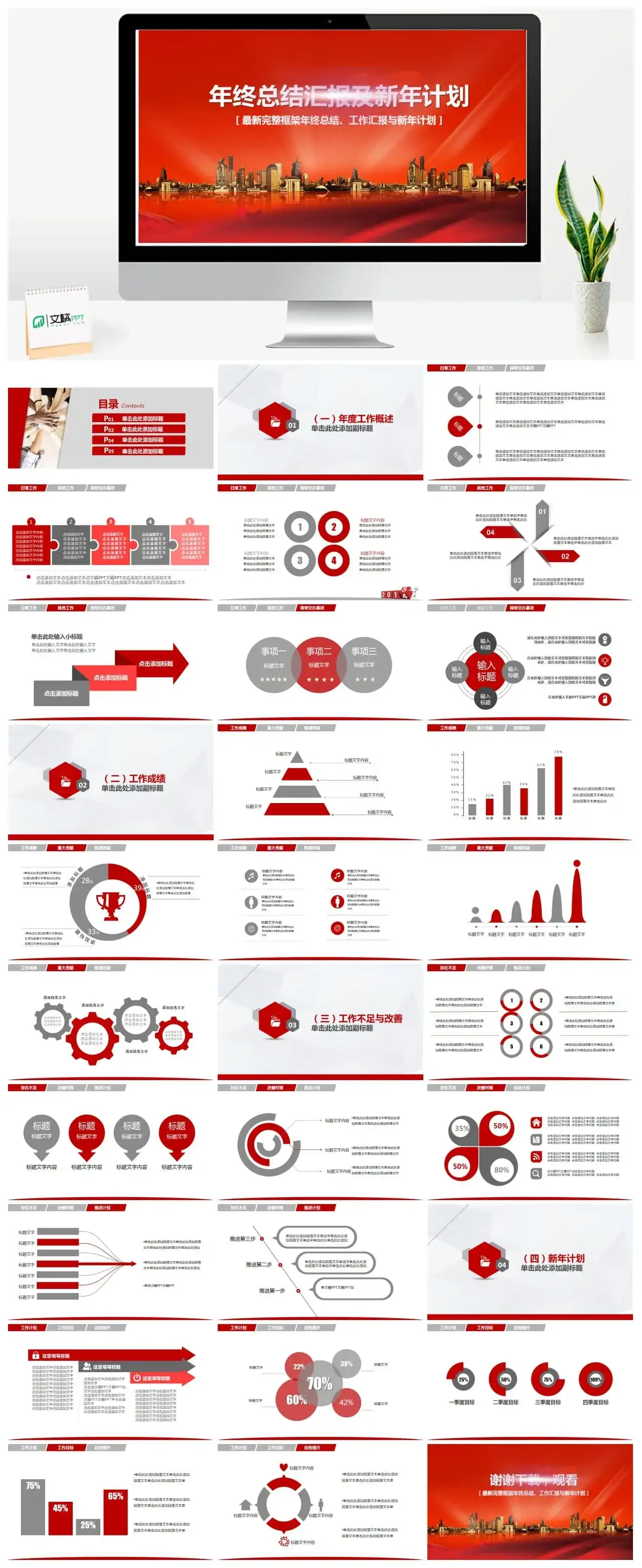 红色系完整框架年终总结工作汇报与新年计划ppt