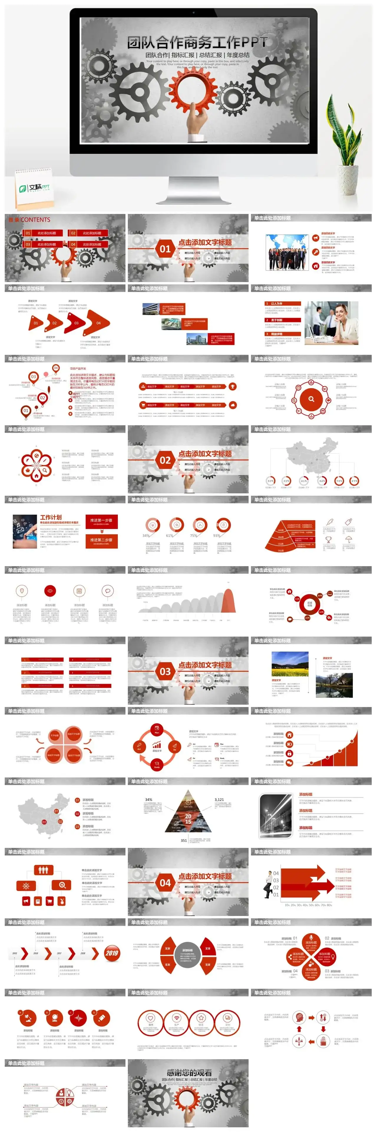 红色系团队合作商务工作PPT