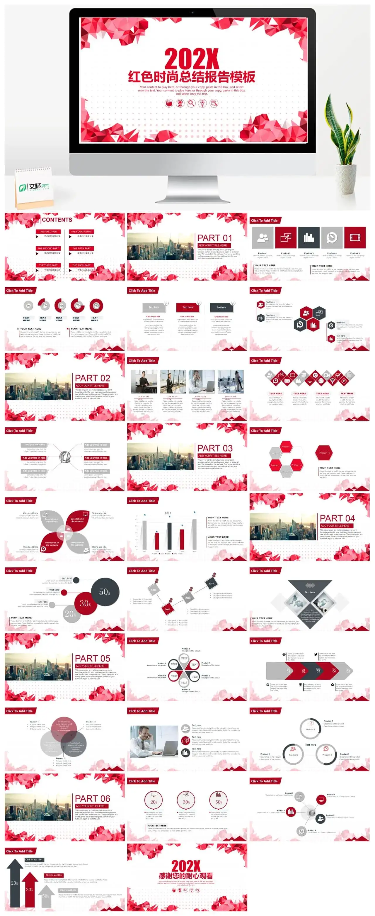 红色系红色时尚总结报告PPT模板