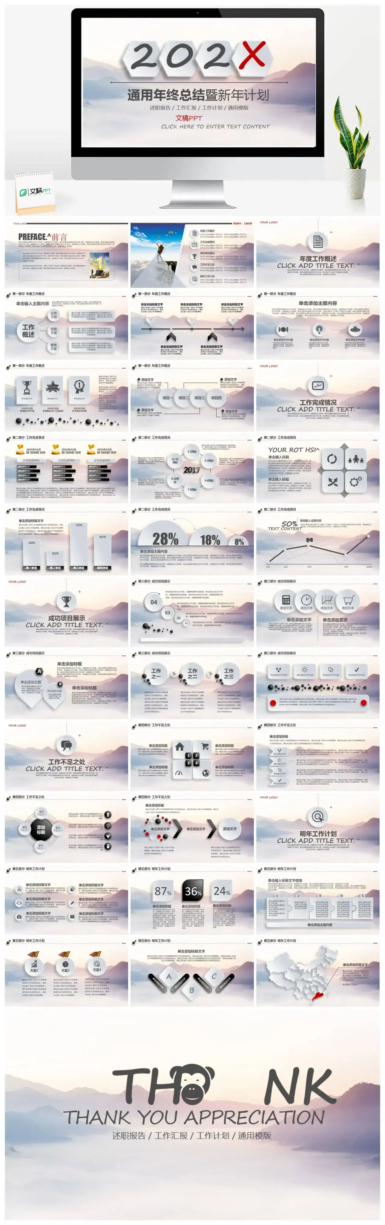 红色系通用年终总结暨新年计划