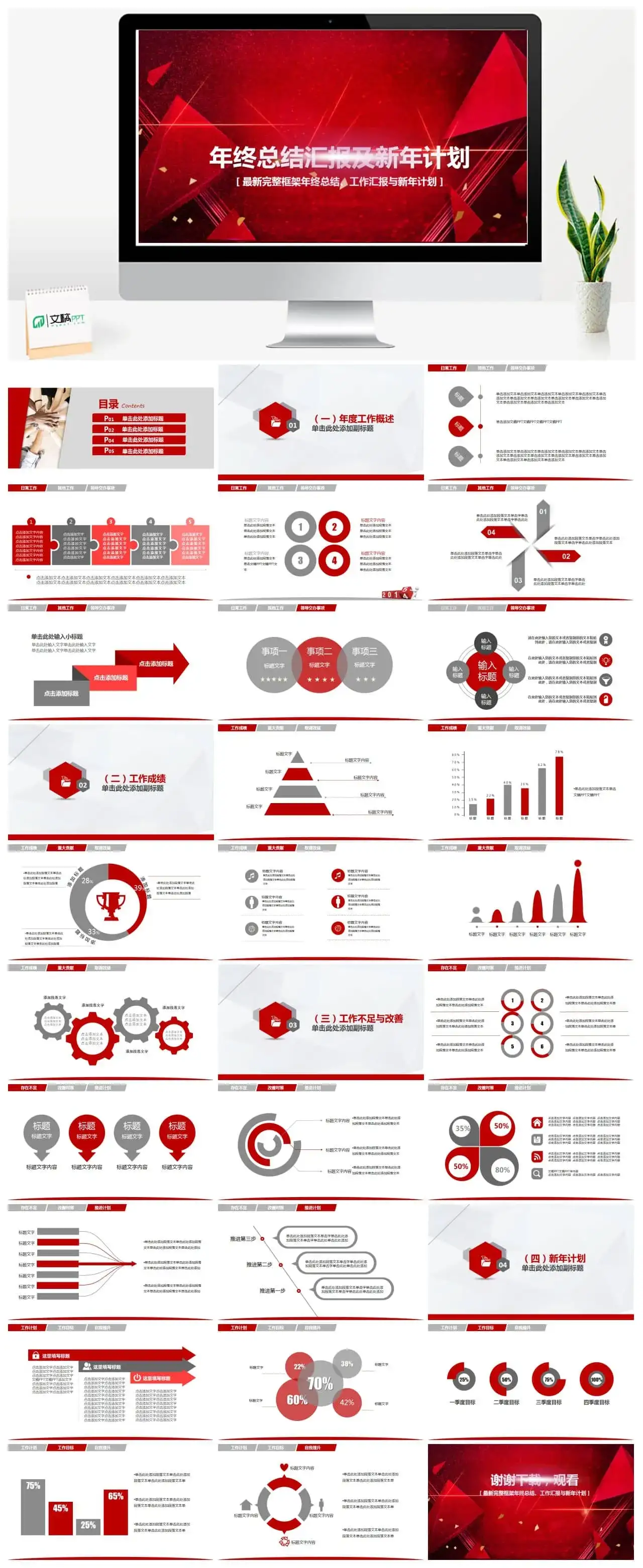 红色系完整框架年终总结工作汇报与新年计划