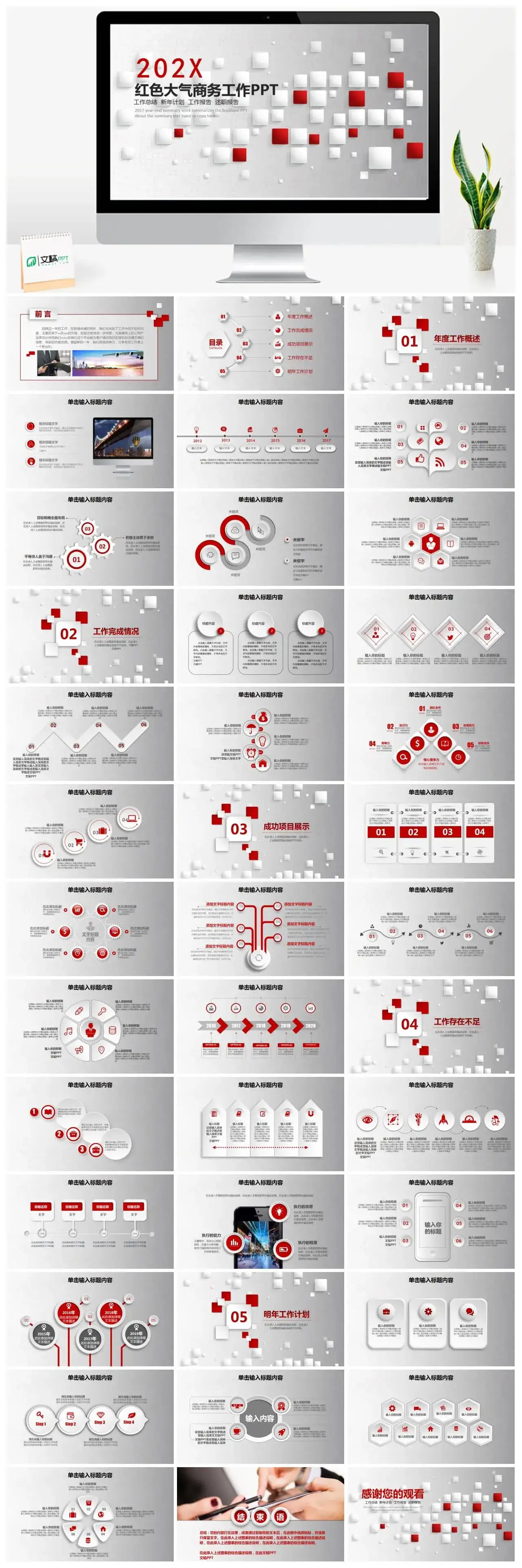红色系红色大气商务工作PPT